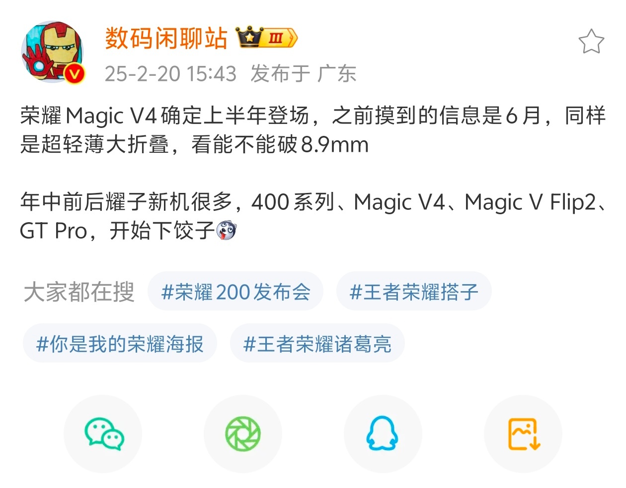 荣耀Magic V4也是今年上半年发布，依旧主打轻薄，看到时候能不能再次打破记录