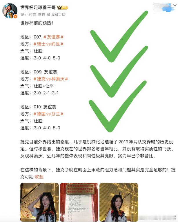 昨晚友谊赛全线通过，继续乘胜追击，附6c地区：001  友谊赛地方：保加利亚vs