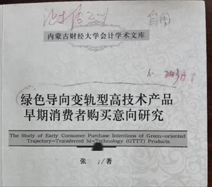 2024年6月，内蒙古，女博士毕业两年后，单独署名出版了其博士论文，没想到，其导