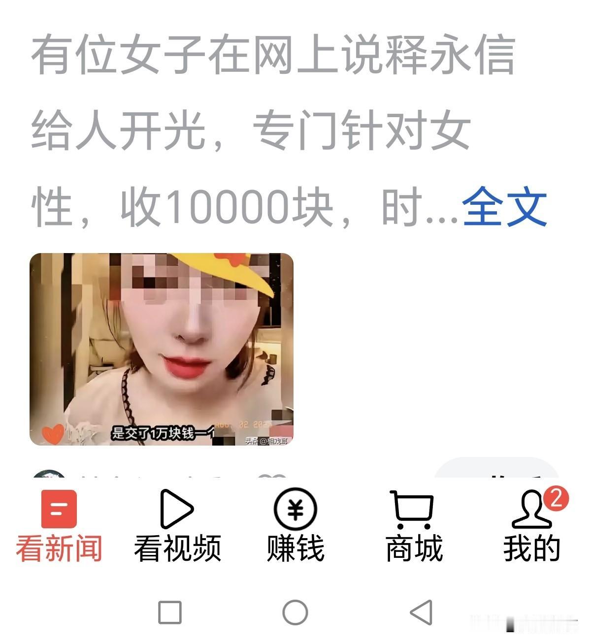 古俗语中有一句话叫做：周瑜打黄盖，一个愿打愿，一个愿挨！
被释永信开过光的女人，