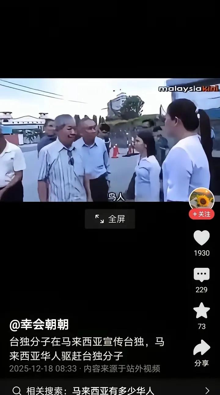 台独分子跑马来西亚搞抹黑宣传，直接被当地华人老头怼到怀疑人生！
 
老头们拍着胸