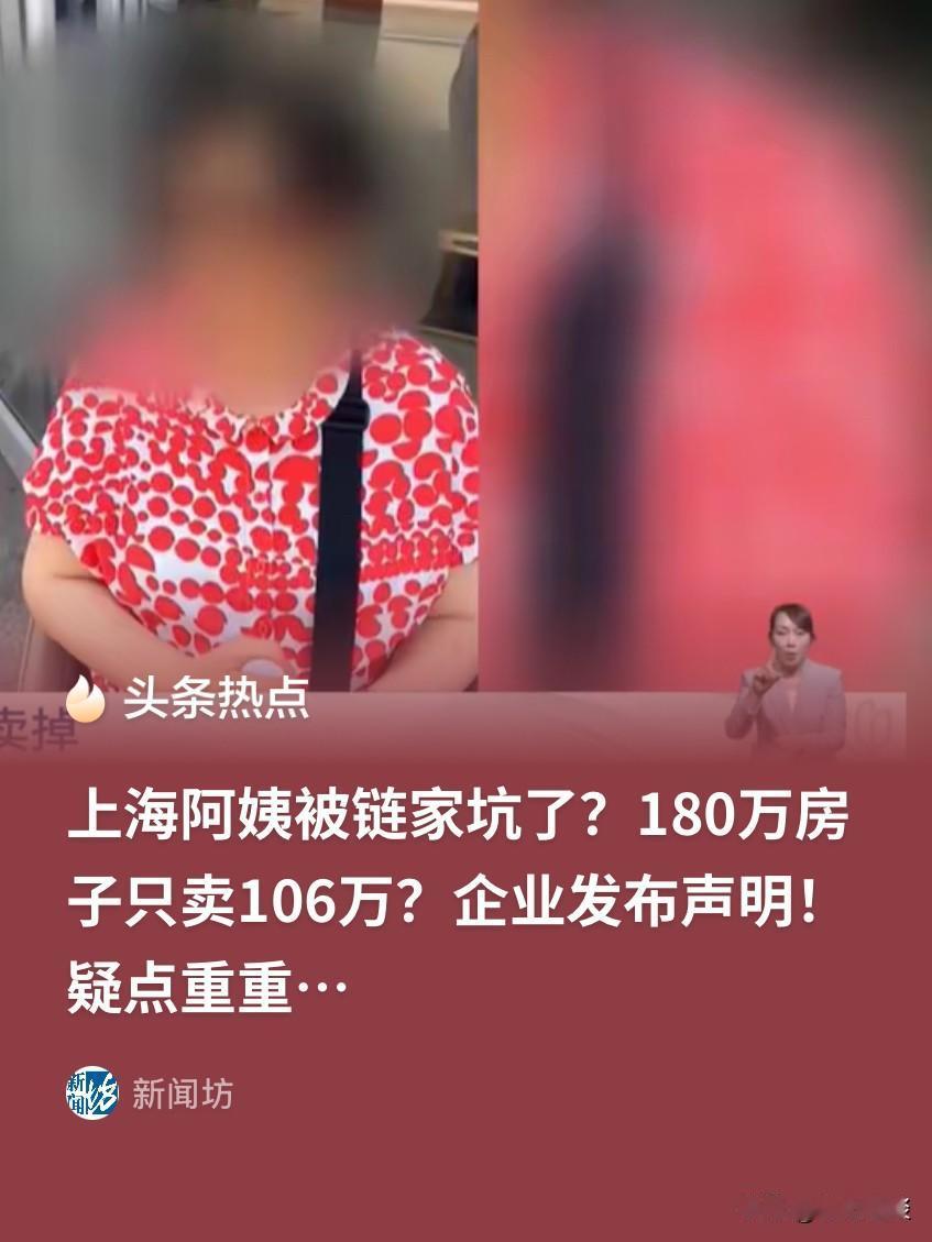 上海，女子急需用钱，找中介想将价值180万的房子尽快出手，中介称买家最高出106