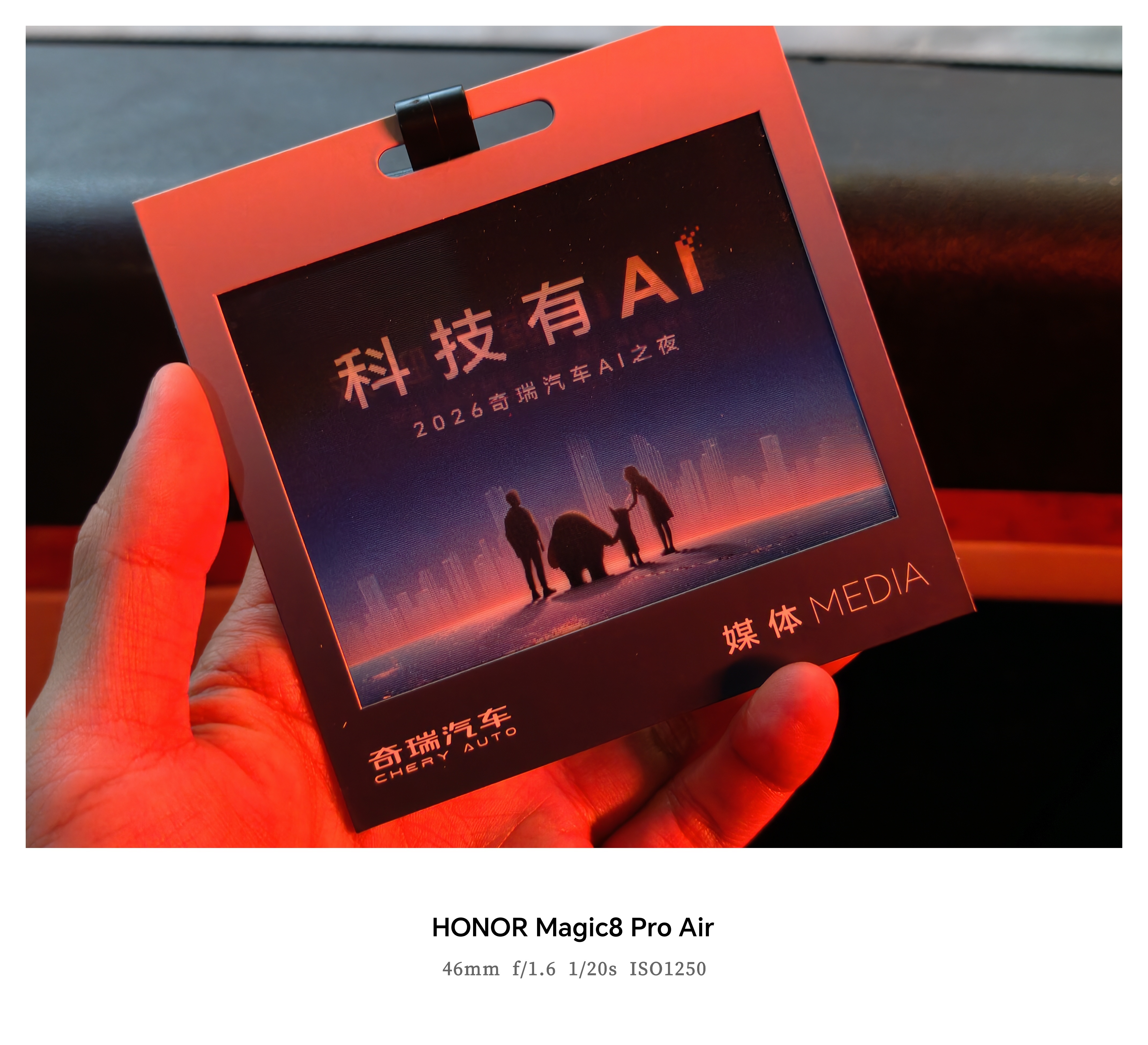 科技有AI 2026奇瑞汽车AI之夜这晚餐安排有点儿意思，一人发一个“奇瑞大肉包