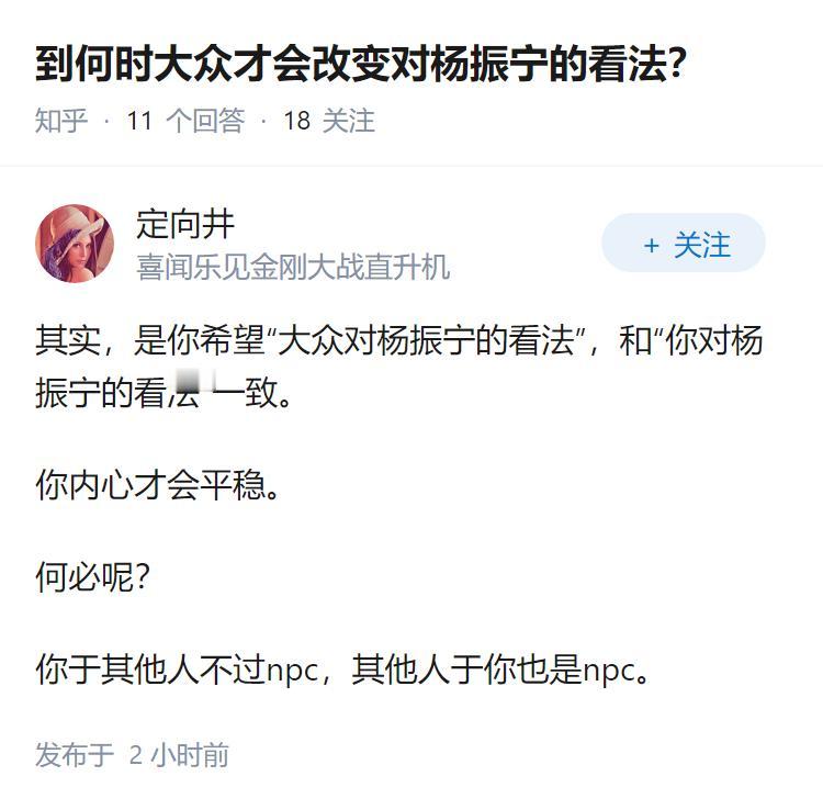 到何时大众才会改变对杨振宁的看法？