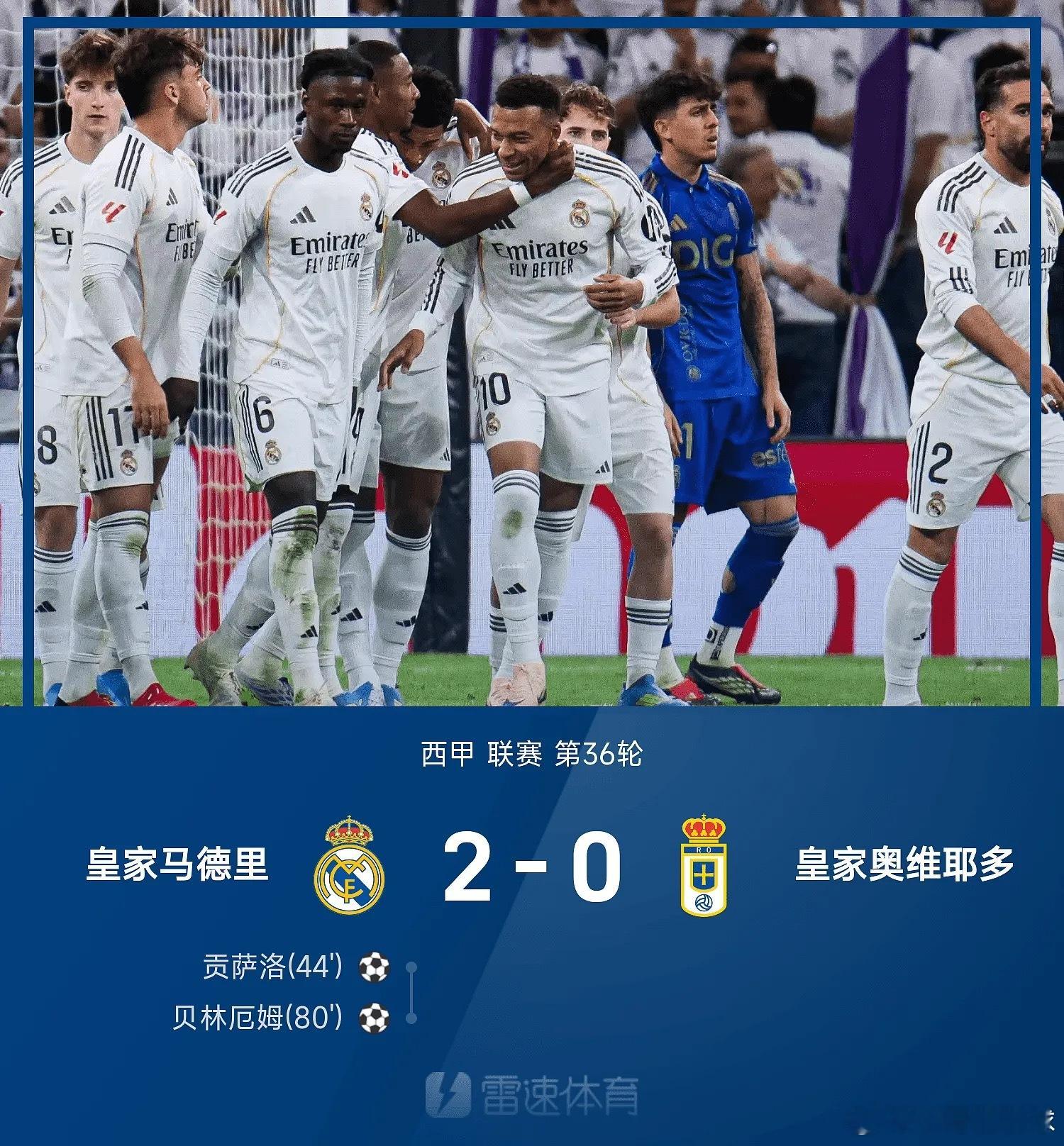 法国队公布世界杯26人大名单25/26赛季西甲联赛第36轮，皇家马德里2-0战胜