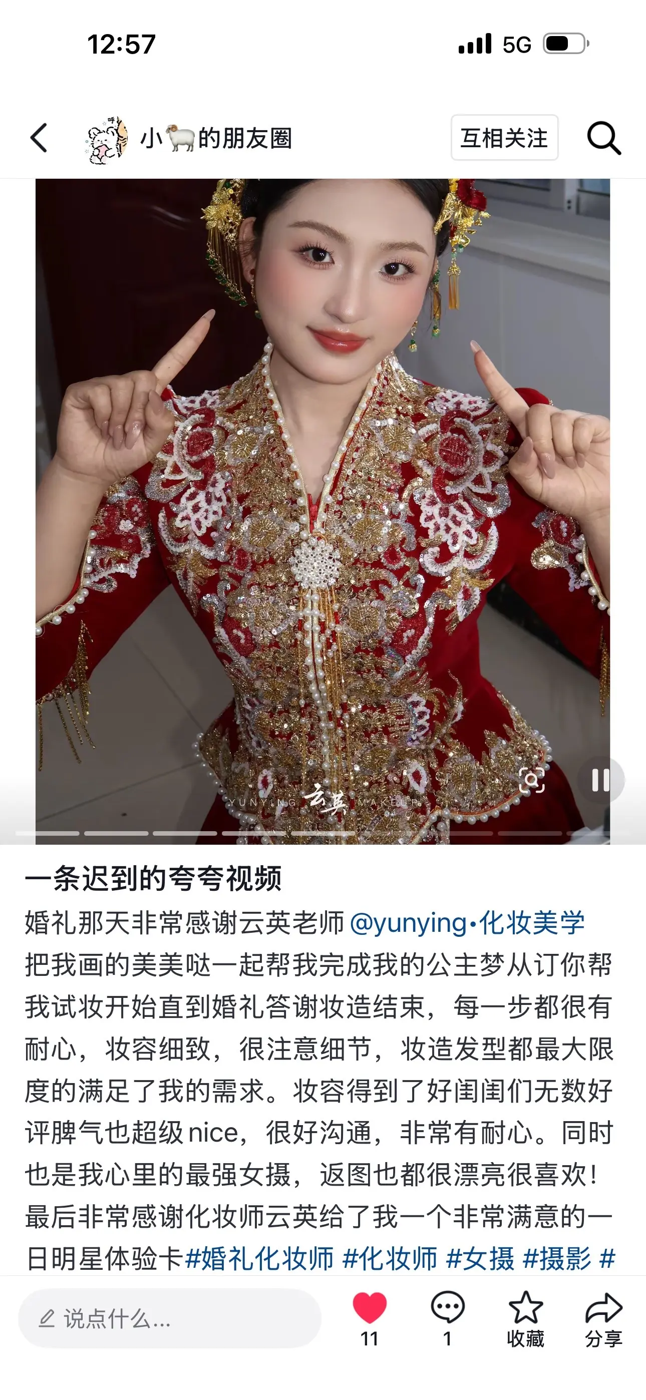 在庆云！是哪个化妆师收到了新娘的夸赞小作文？！被这种认可狠狠的治愈啦...