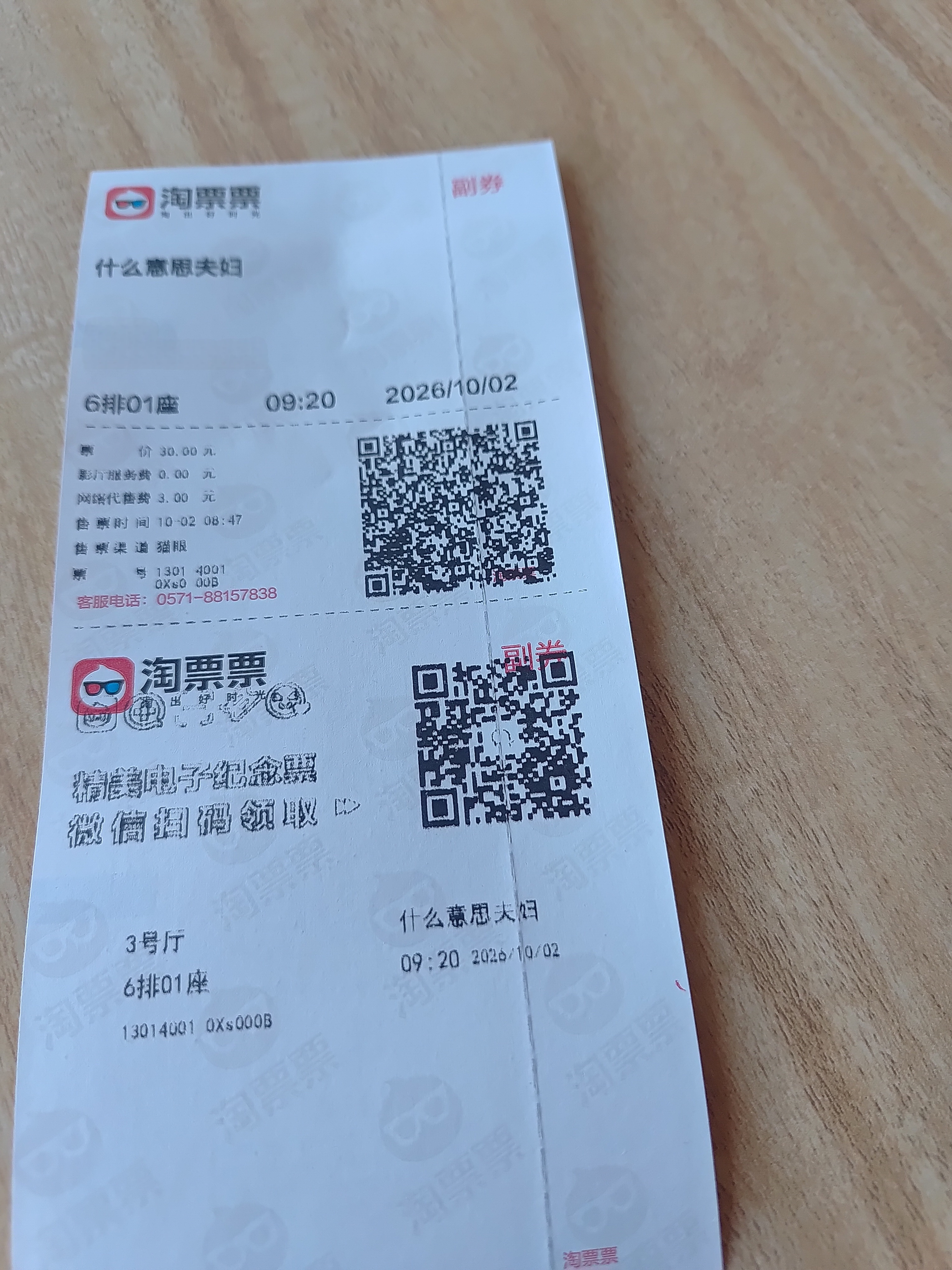 《什么意思夫妇》，好坏一会儿说。 ​​​