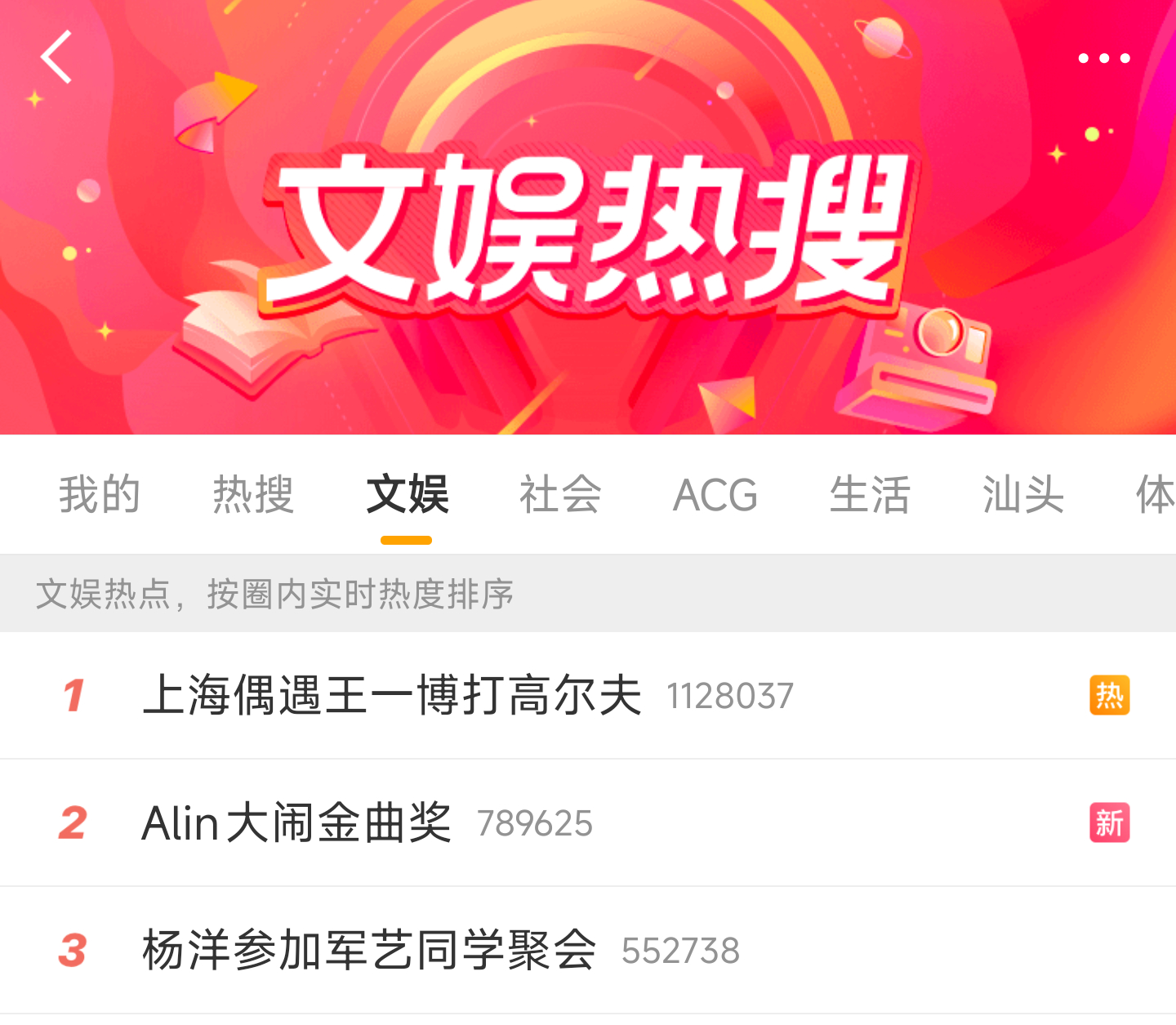 微博崩了修复后白玉兰热搜第一已经不见，美美隐身了 