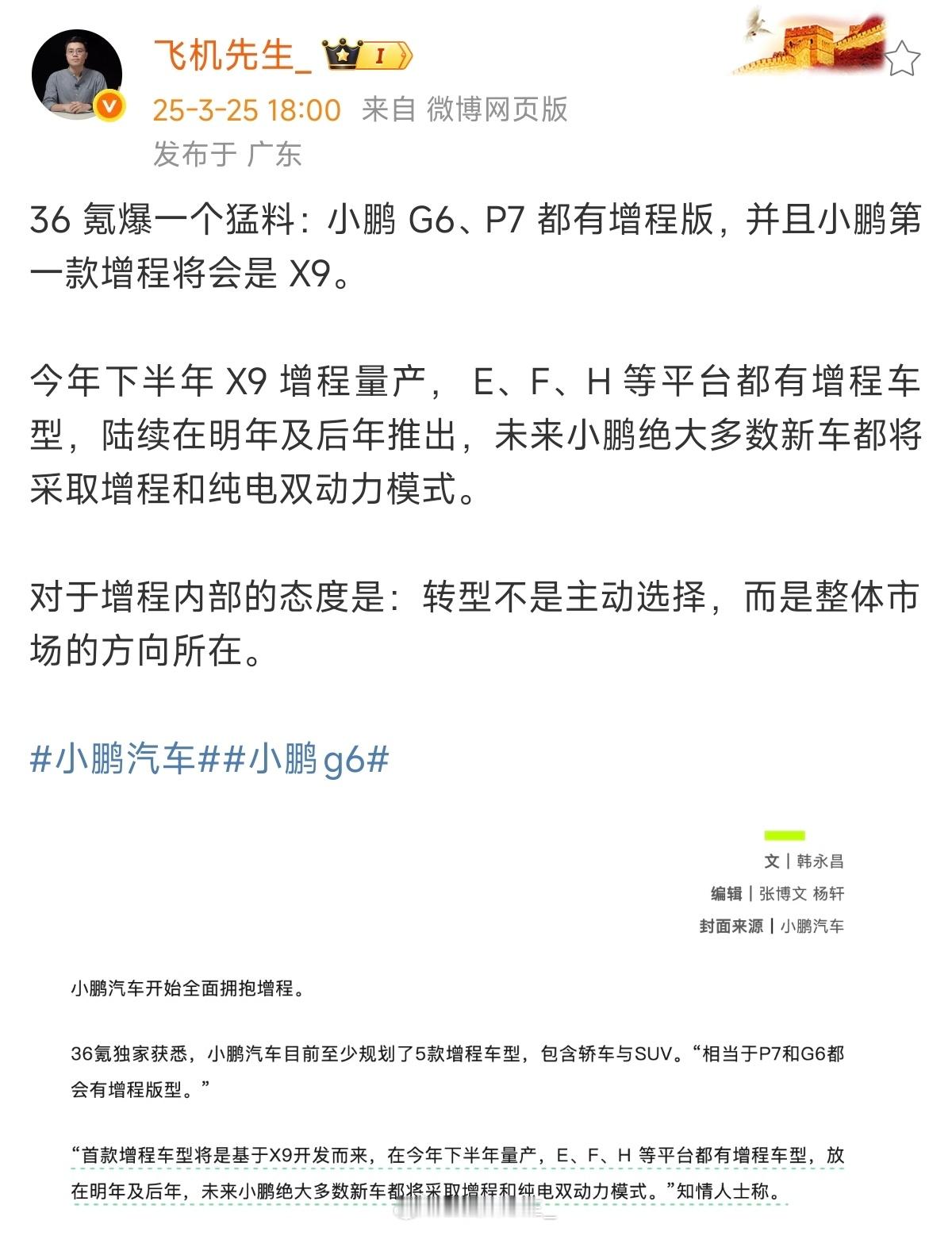 窝棚全线拥抱增程[笑而不语]增程神教，一统江湖啊！混动就是增程，纯电就是超充，换