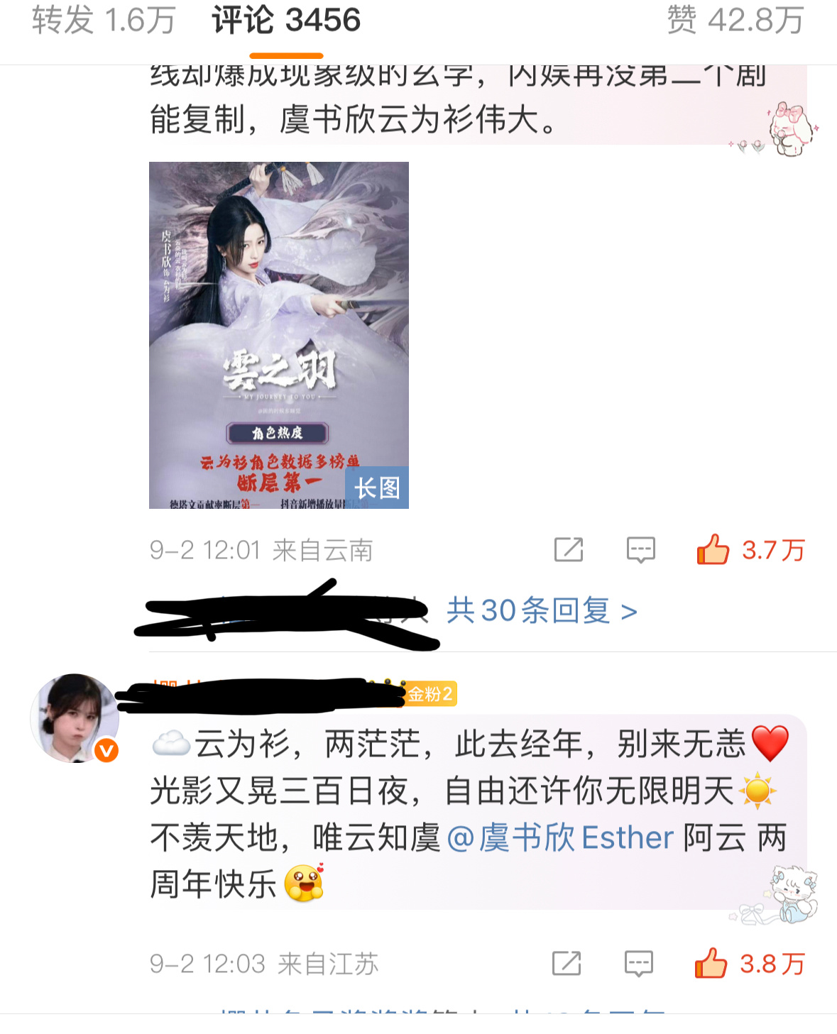 都开学了虞书欣粉丝还能点到接近4w[傻眼] ​​​