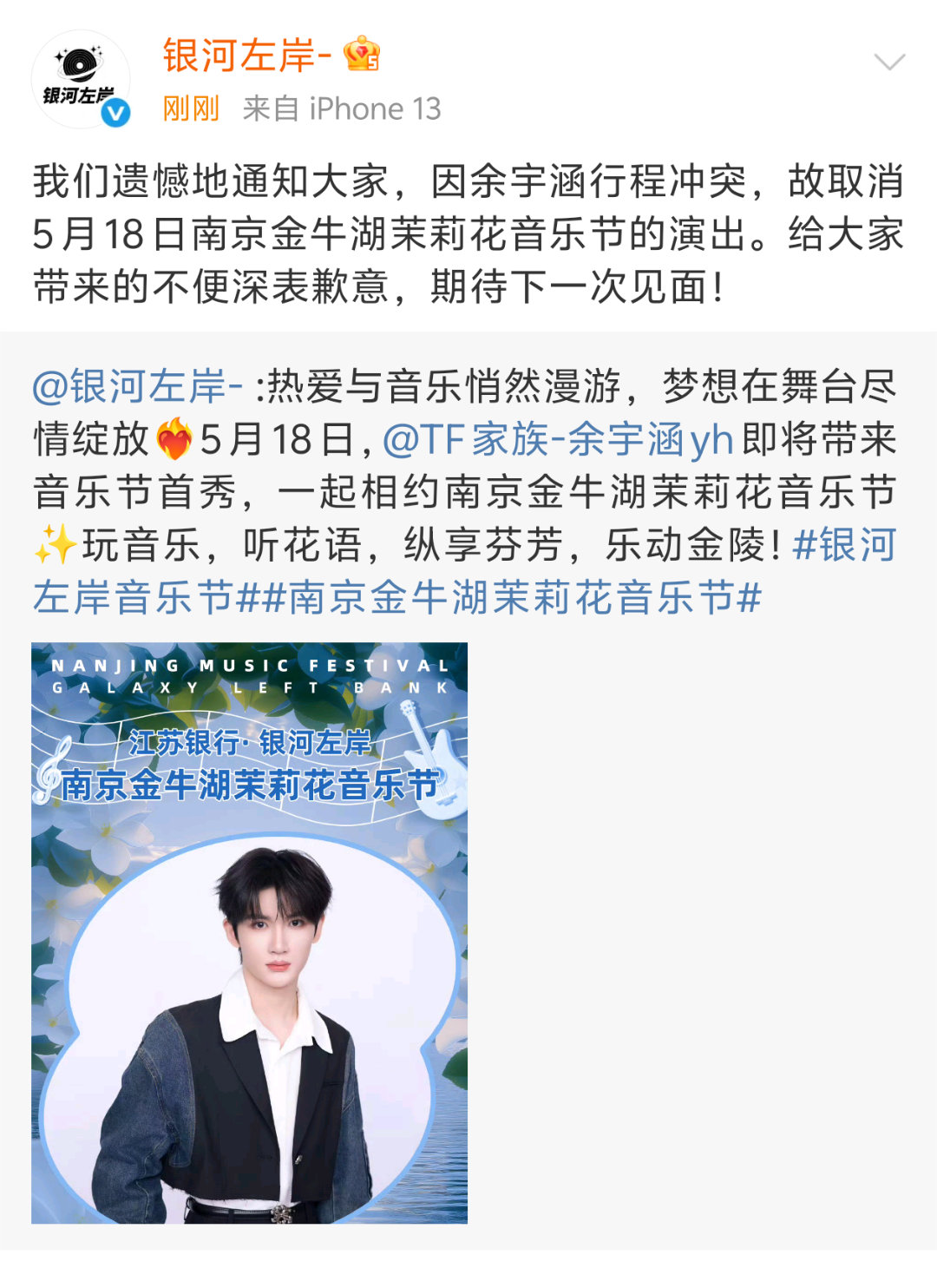 余宇涵因行程冲突，将缺席原定于5.18南京金牛湖茉莉花音乐节的演出。要少见一面了