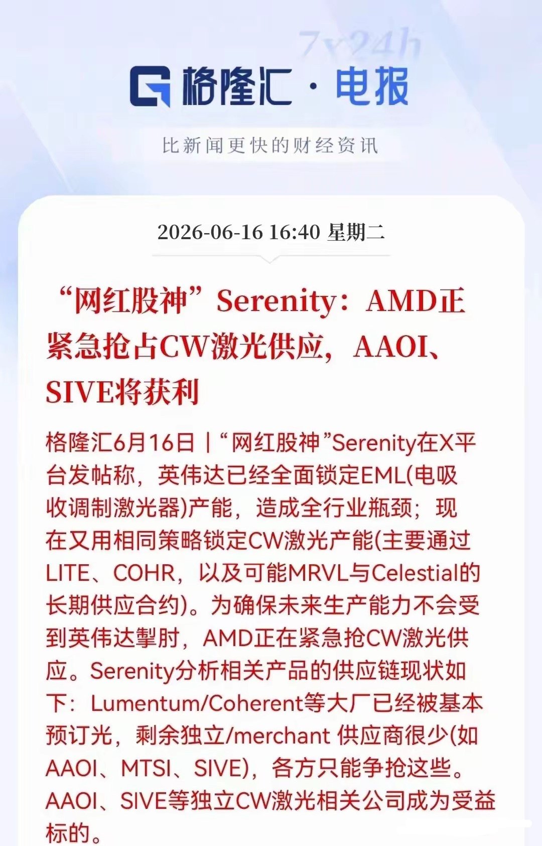英伟达锁死激光产能，AMD紧急扫货CW光源！海内外概念股最全梳理一、核心事件复盘