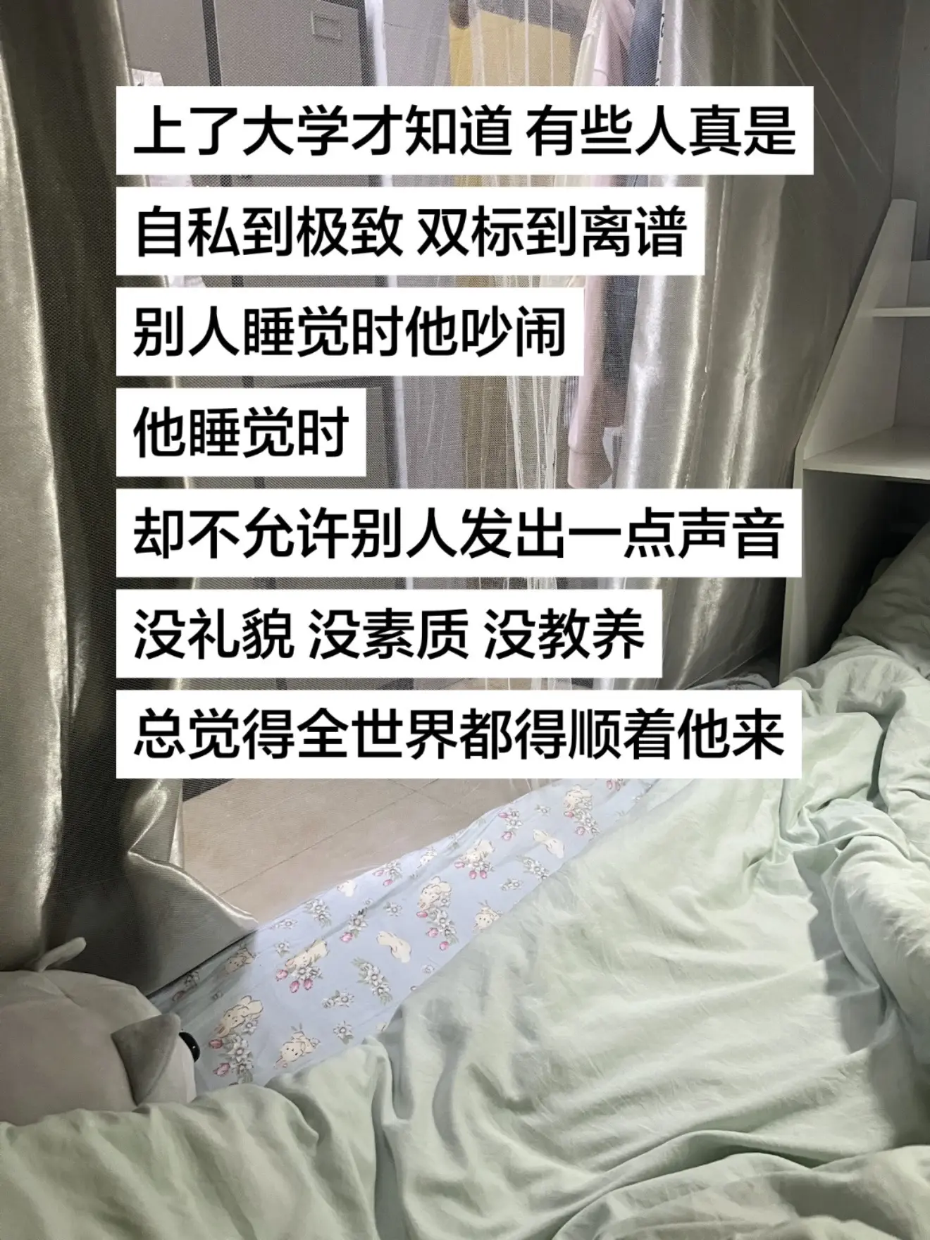 有些室友自私到极致 双标到离谱。