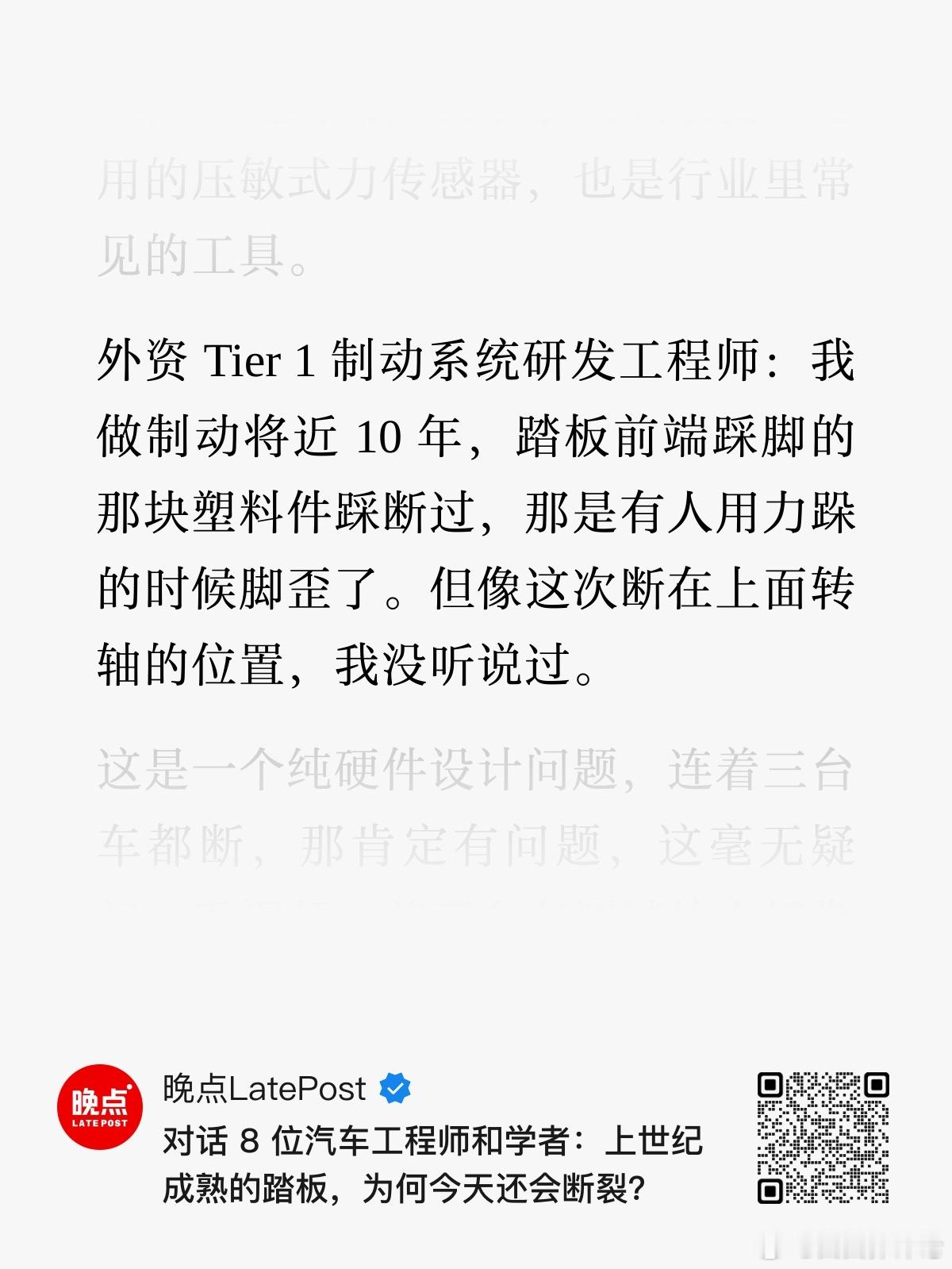 晚点这篇文章不错。不过同一篇文章，前后不一致，有点打那个外资Tier 1工程师的