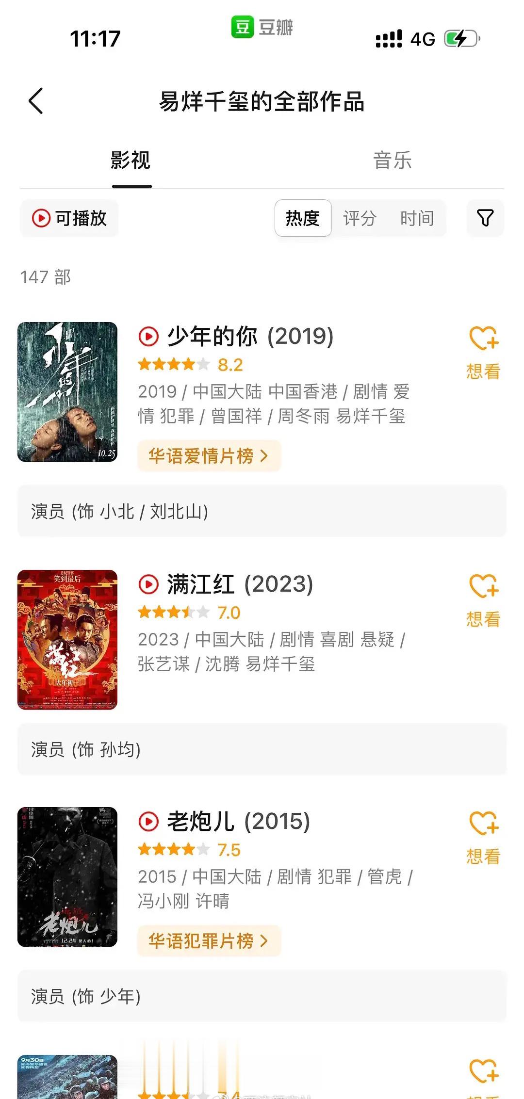 才发现易烊千玺参演的作品没有一部扑街的，他团队选片的眼光太毒辣了！ ​​​