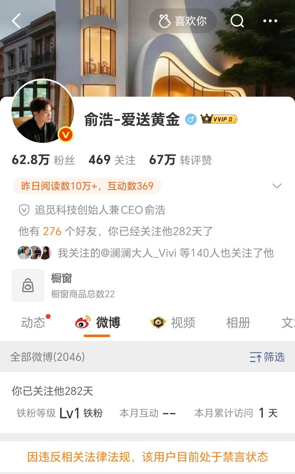 第一次遇到 CEO 被禁言的，看了下，追觅俞浩全平台都有三四天没更新了。追觅俞浩