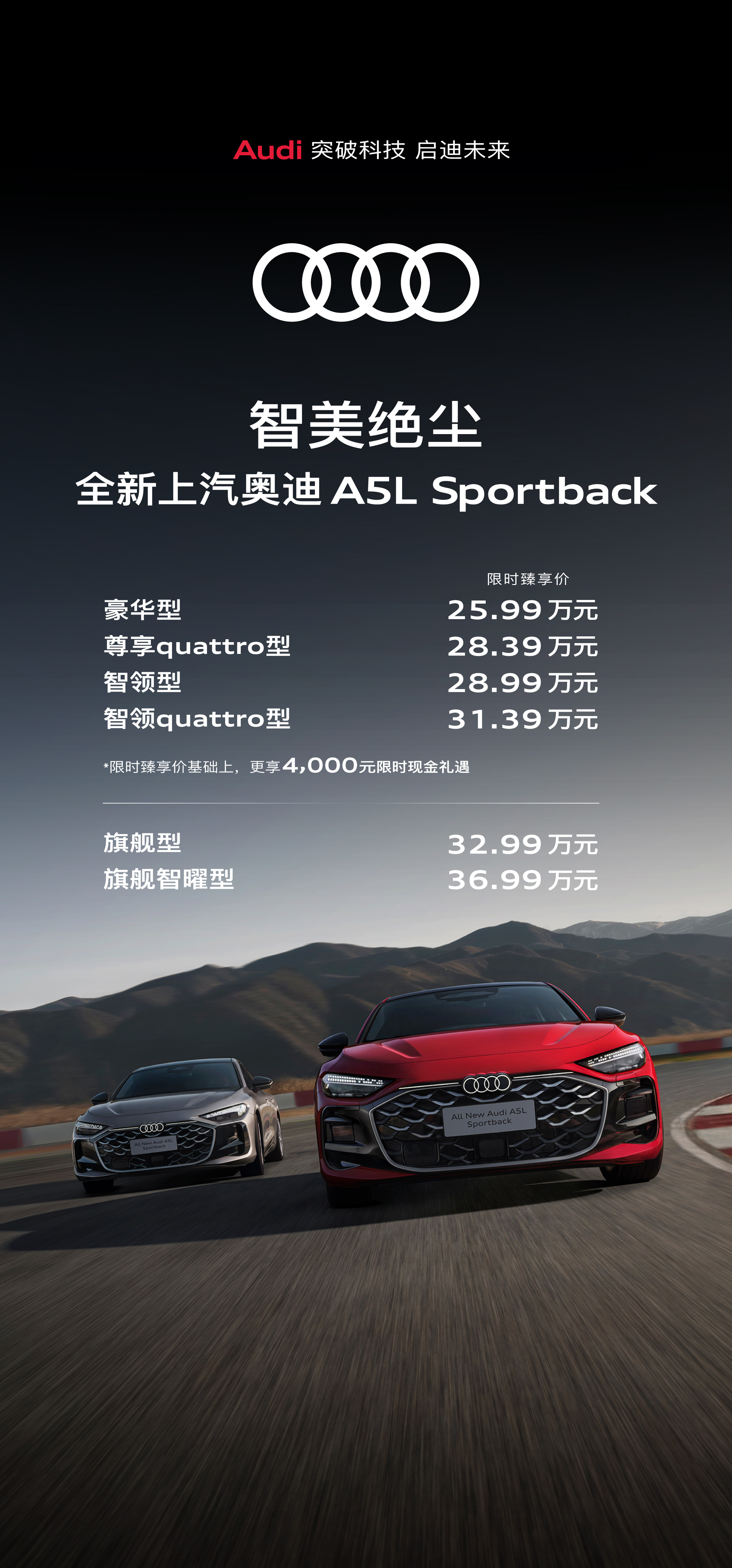 #上汽奥迪A5L上市正式售价25.59万# 突破科技，启迪未来！全新上汽奥迪A5