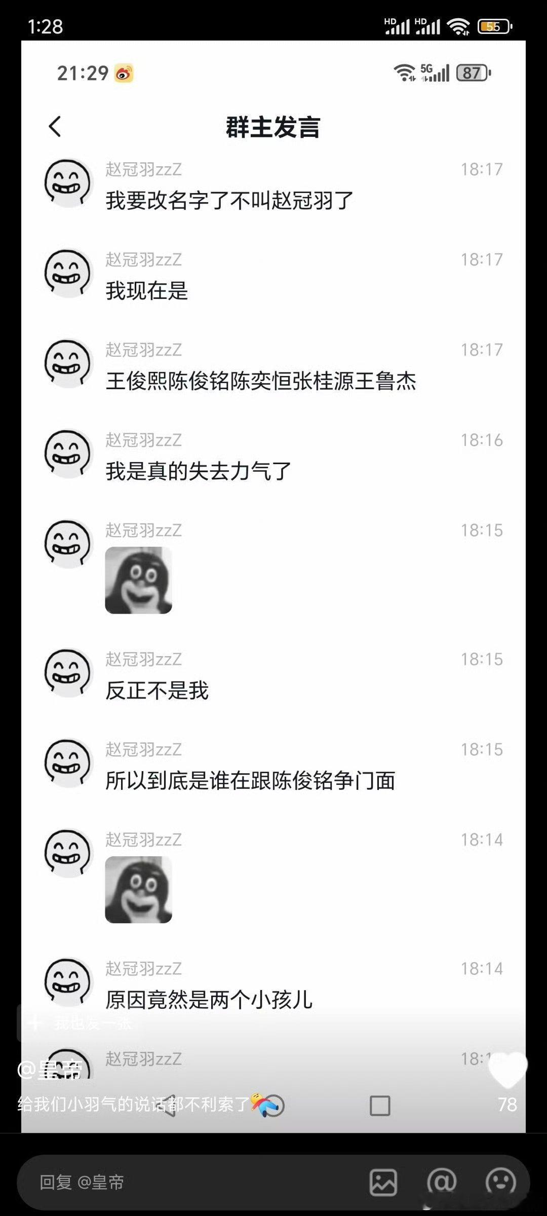 赵冠羽被陈奕恒的SS缠上了😱😱😱 ​​​好恐怖的ss ​​​