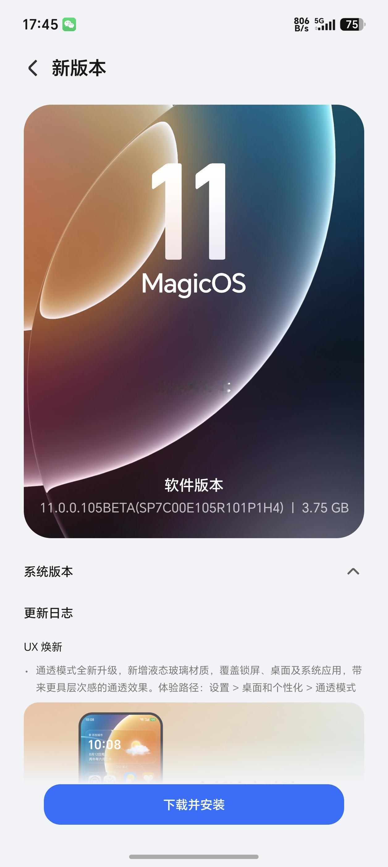 荣耀Magic8 Pro已升级为