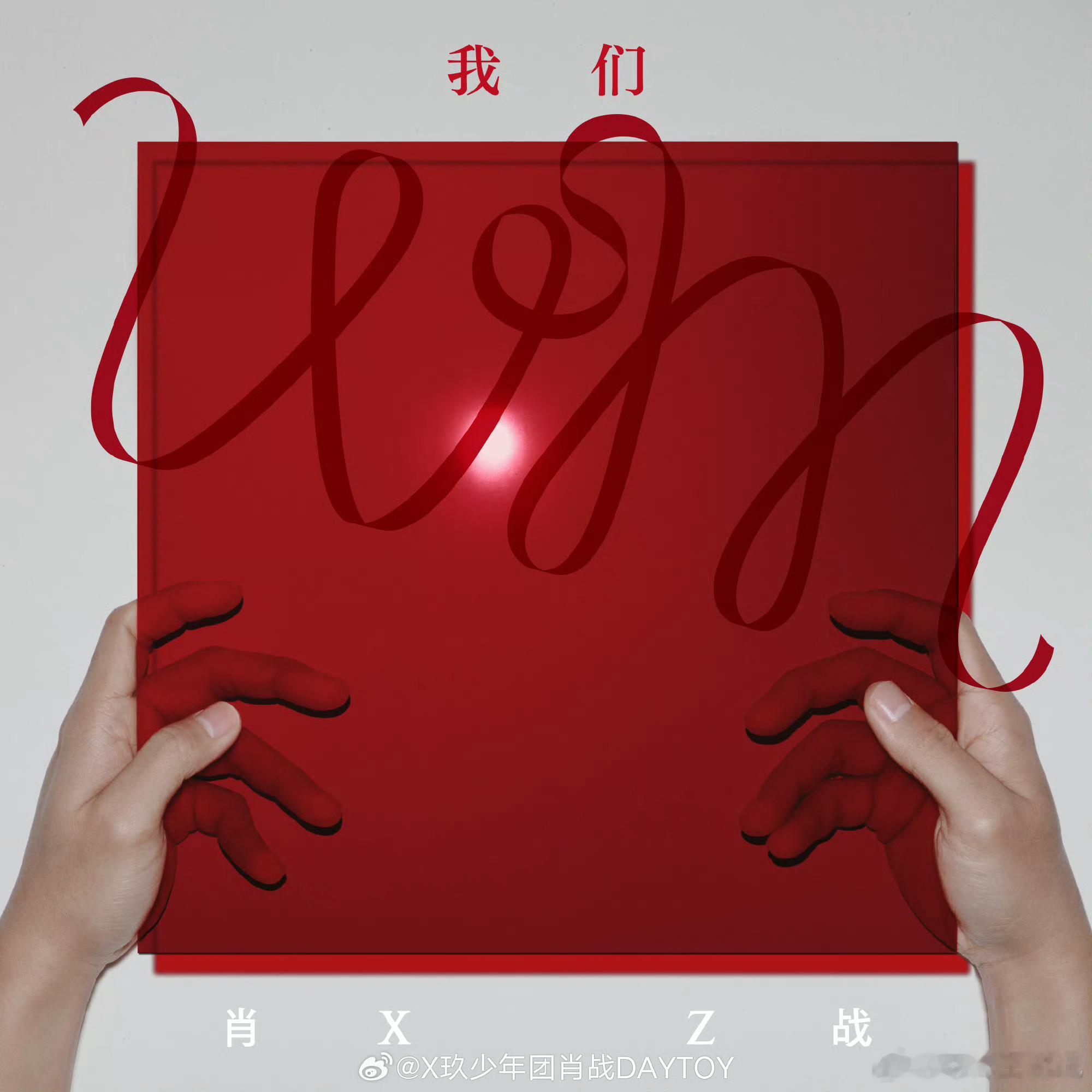 肖战的歌   12号上线唱给你们听 ​​​