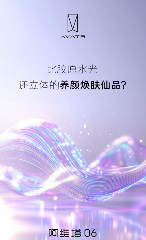 氧颜座舱？阿维塔你也太卷了吧[喵喵] 专为女性用户打造的啊！坐在车里就能轻松美容