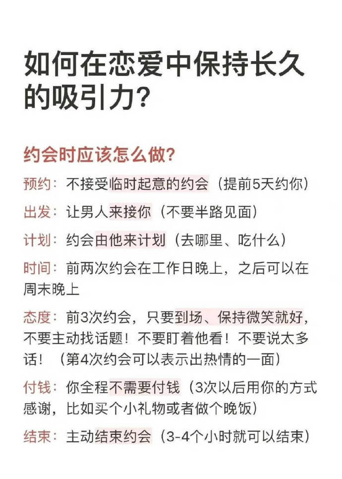 如何在恋爱中保持长久的吸引力！ ​​​