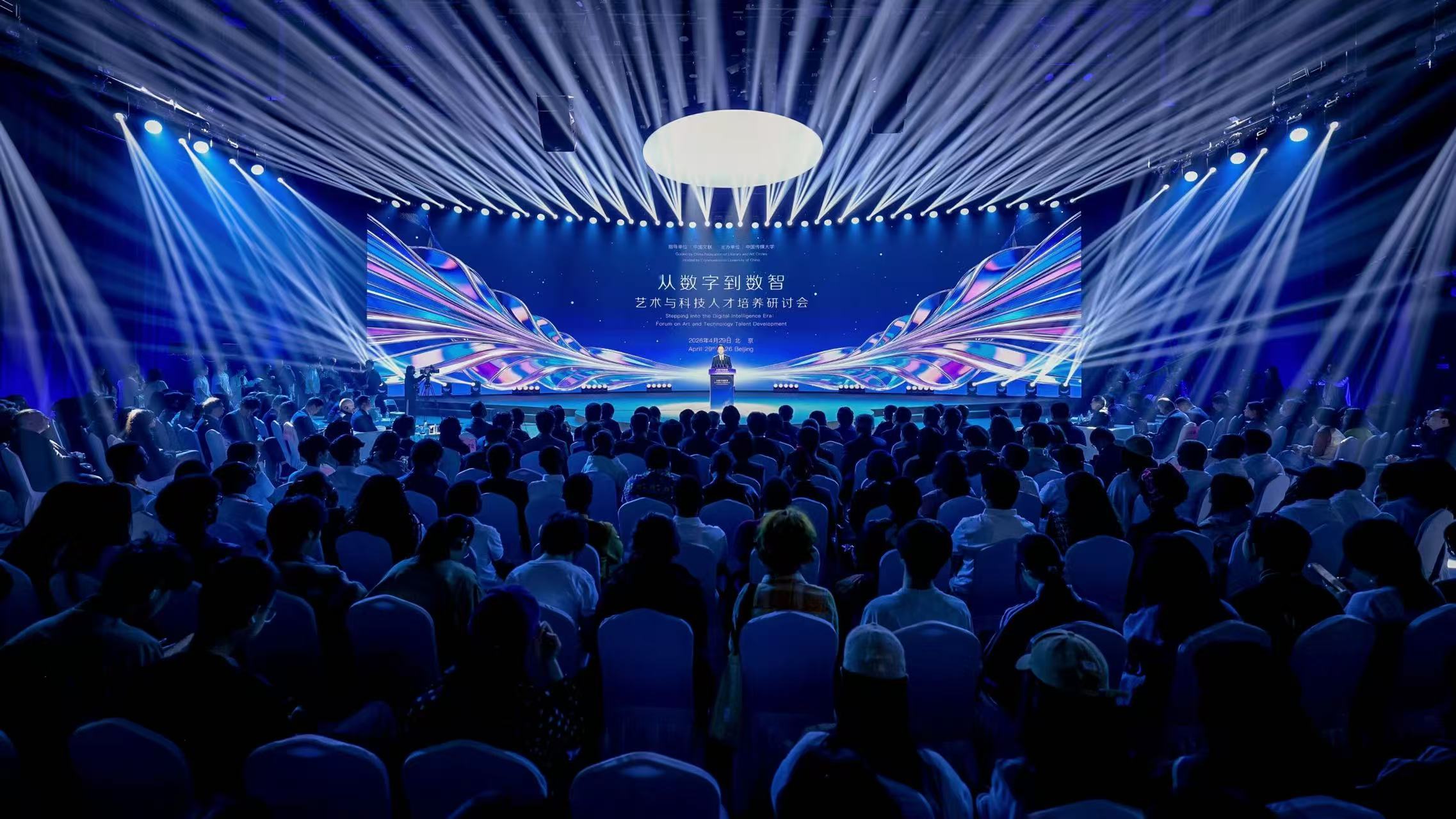 从数字到数智：艺术与科技人才培养研讨会在中传举办