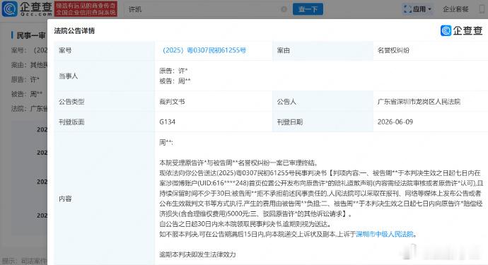 许凯告黑胜诉