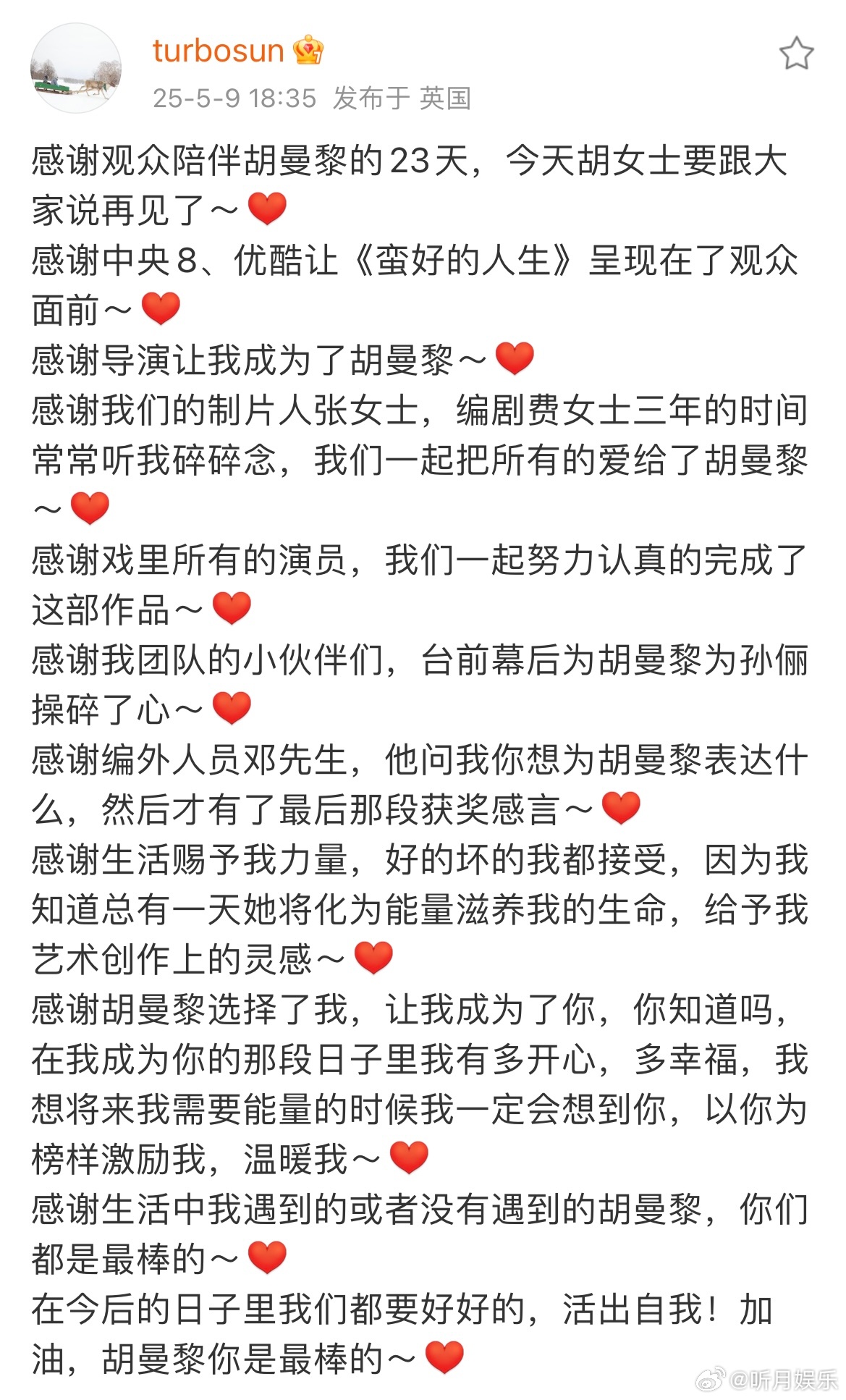孙俪发文感谢了好多人 孙俪发文感谢了好多人！也感谢孙俪把这么好的胡曼黎带给观众啊