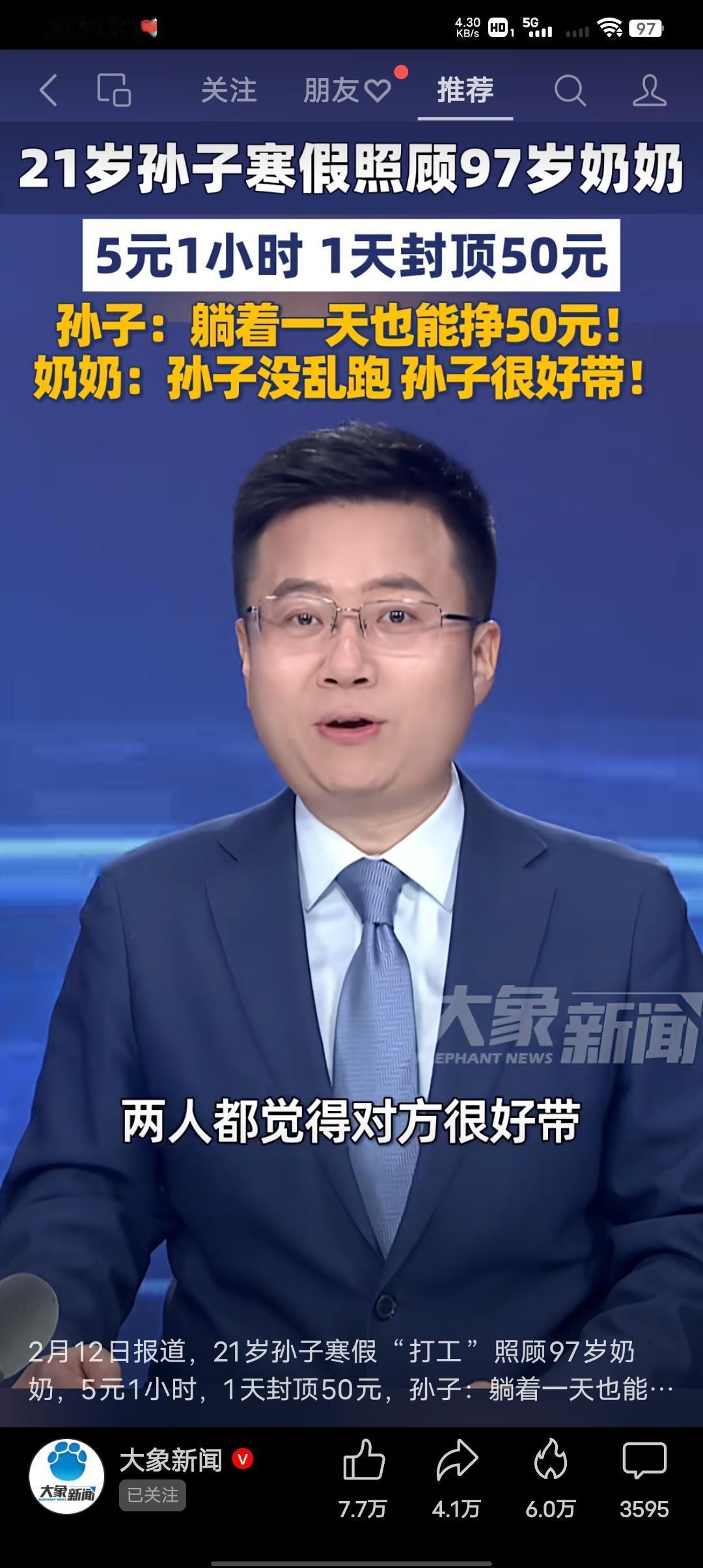 21岁孙子寒假“打工”照顾97岁奶奶，一个小时五块钱，一天封顶50元！
2月12