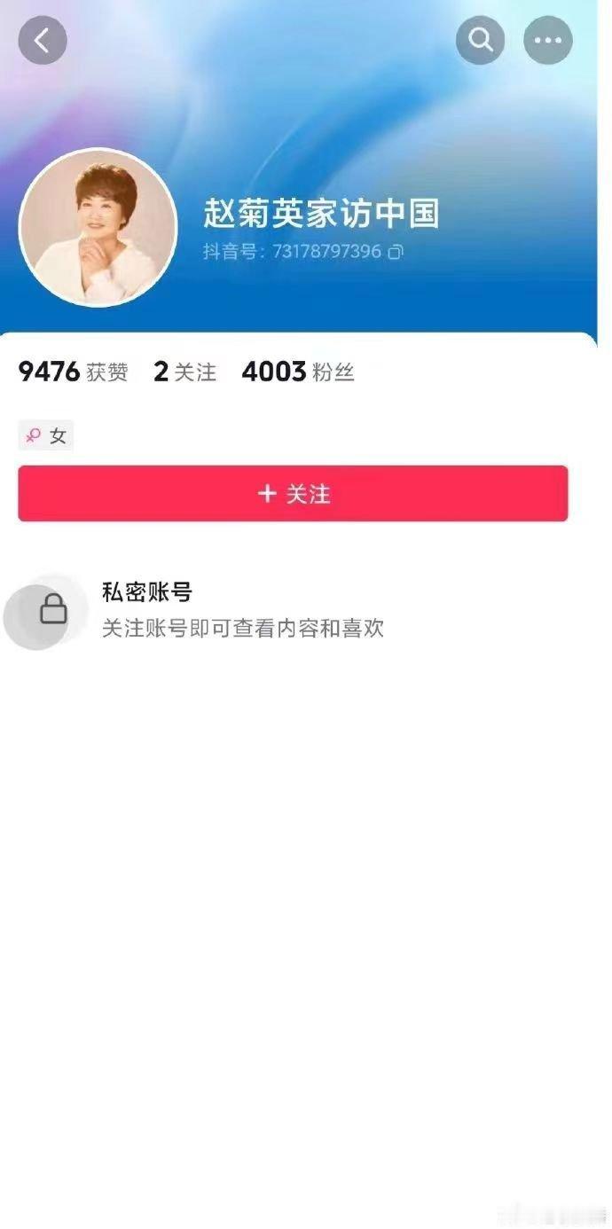 #揭秘赵菊英名下企业# 天眼查显示赵菊英名下有三家公司，各平台账号都被封，这样爹