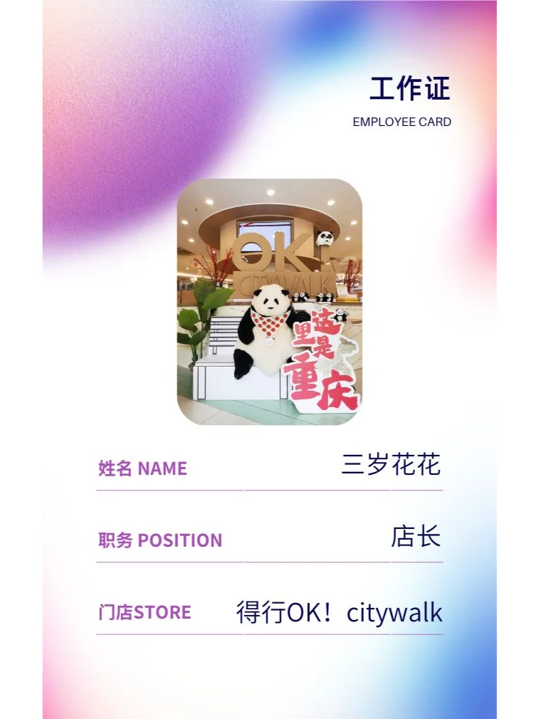 快来解放碑找三岁花花店长盖章咯~