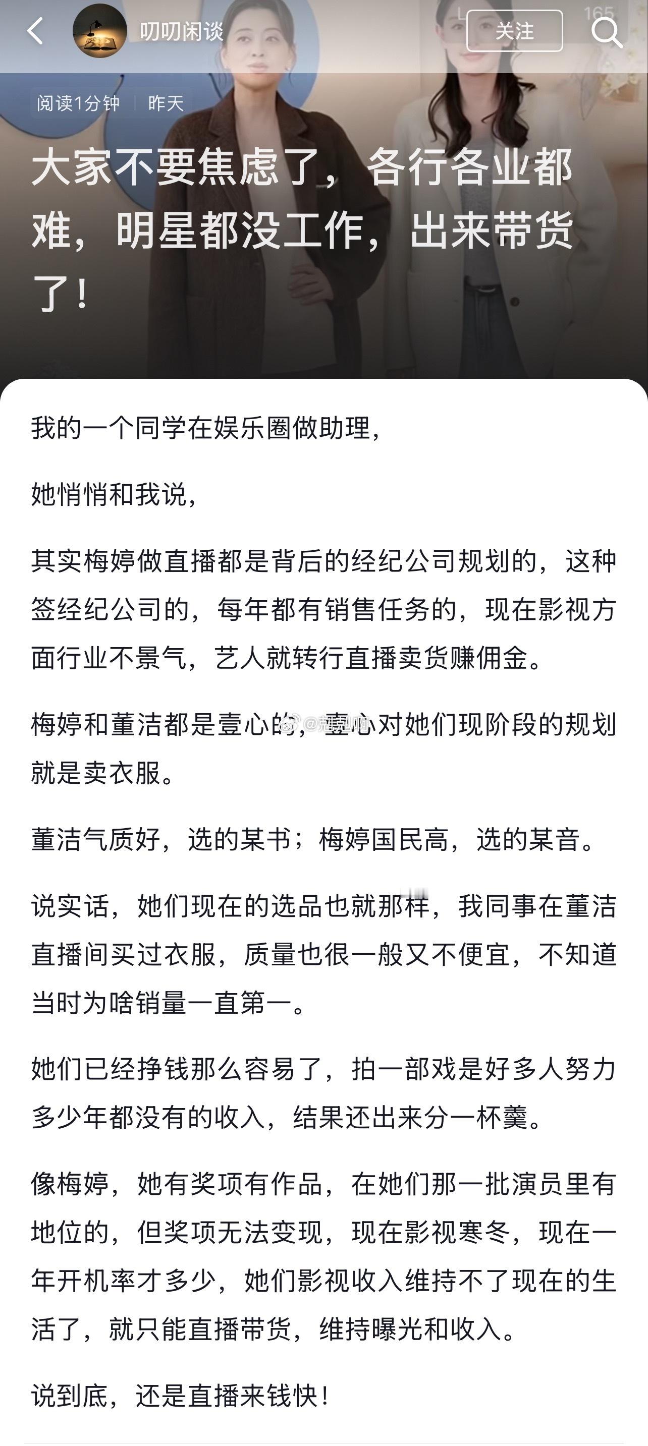 越来越多的明星开始挤入直播间收割了 ​​​