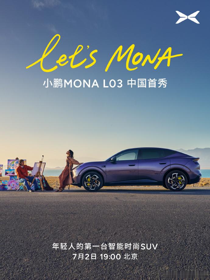 小鹏MONAL03预售定档7月2日小鹏MONA L03定档7月2日北京首秀同步开