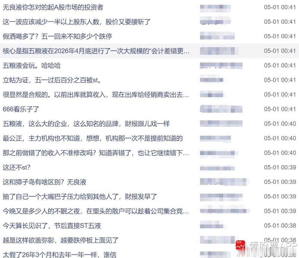 a股财经 【中国新闻网：五粮液“修改数据”震惊股民 网友、股民纷纷质疑：“五粮液