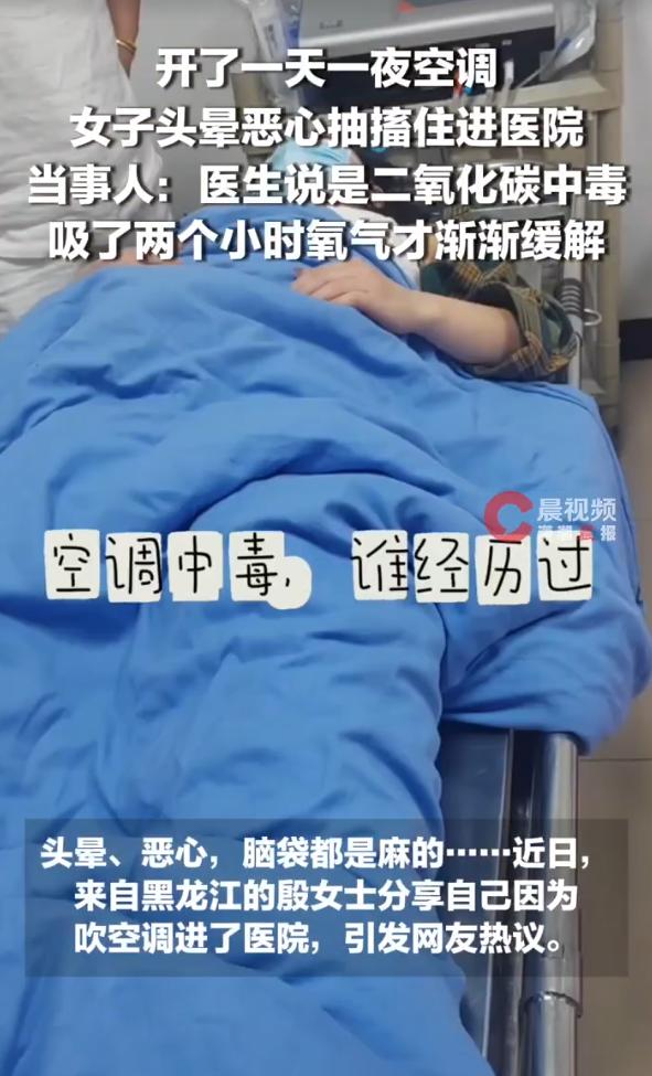 悲剧还是发生了！黑龙江，一女子为躲避酷暑将空调连续开了一天一夜并死死紧闭门窗，随