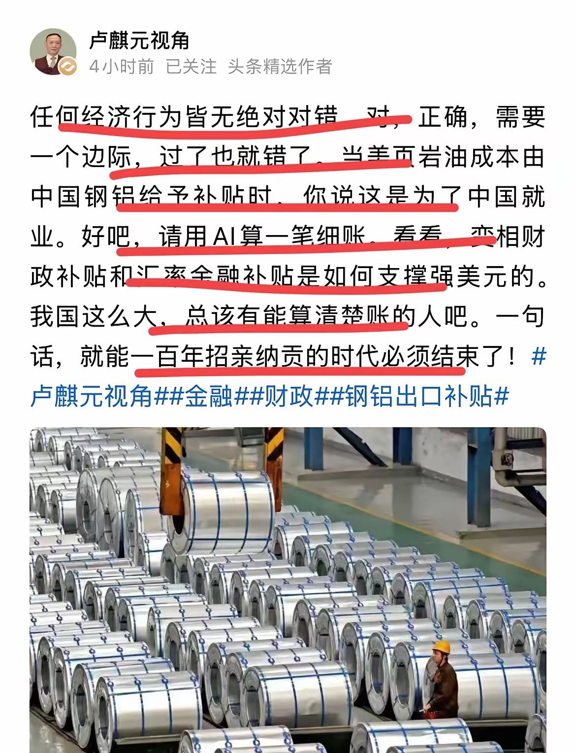 这两天，卢麒元的一段话突然又火了：一百年招亲纳贡的时代过去了！

很多人一开始没
