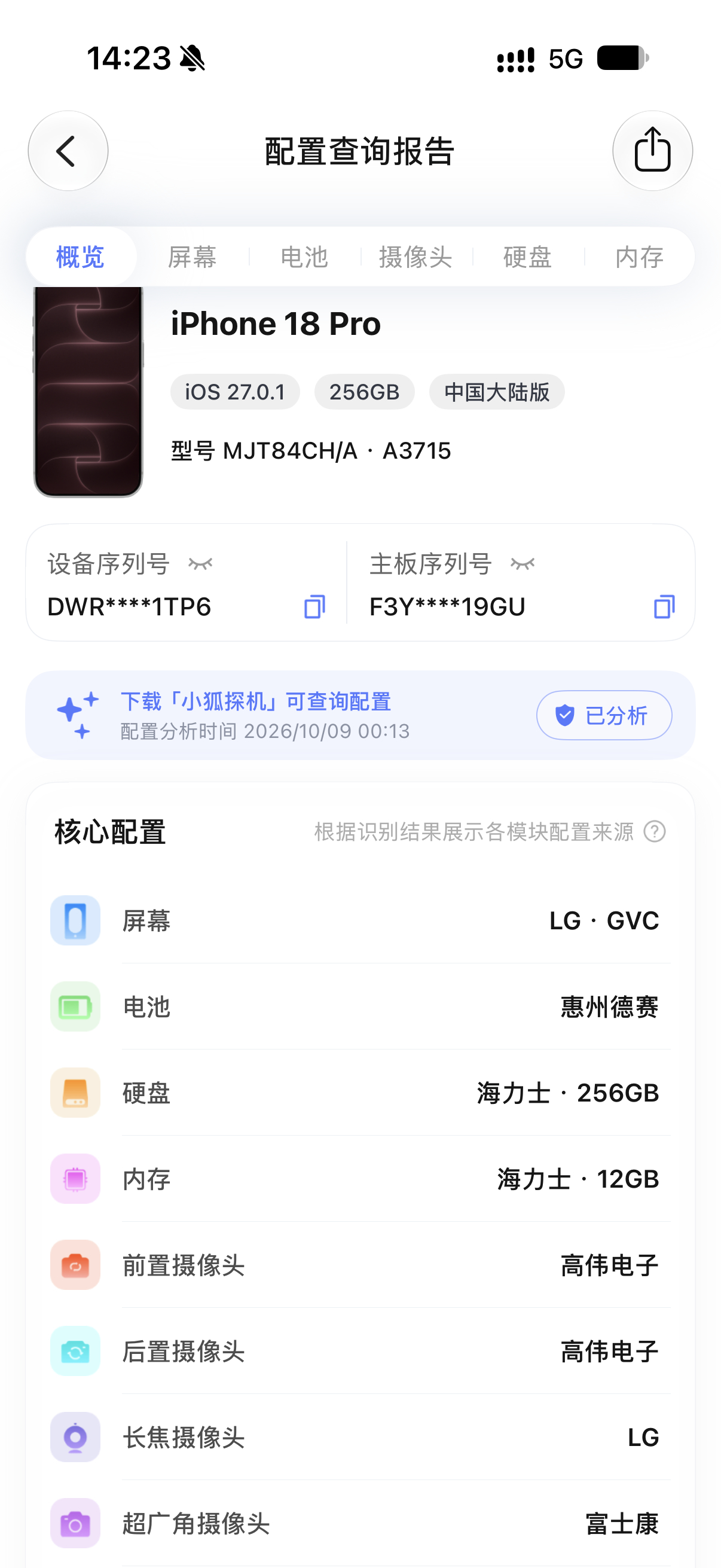 好奇查了下iPhone 18 Pro的屏幕，竟然是LG的GVC的，网友口中的二等