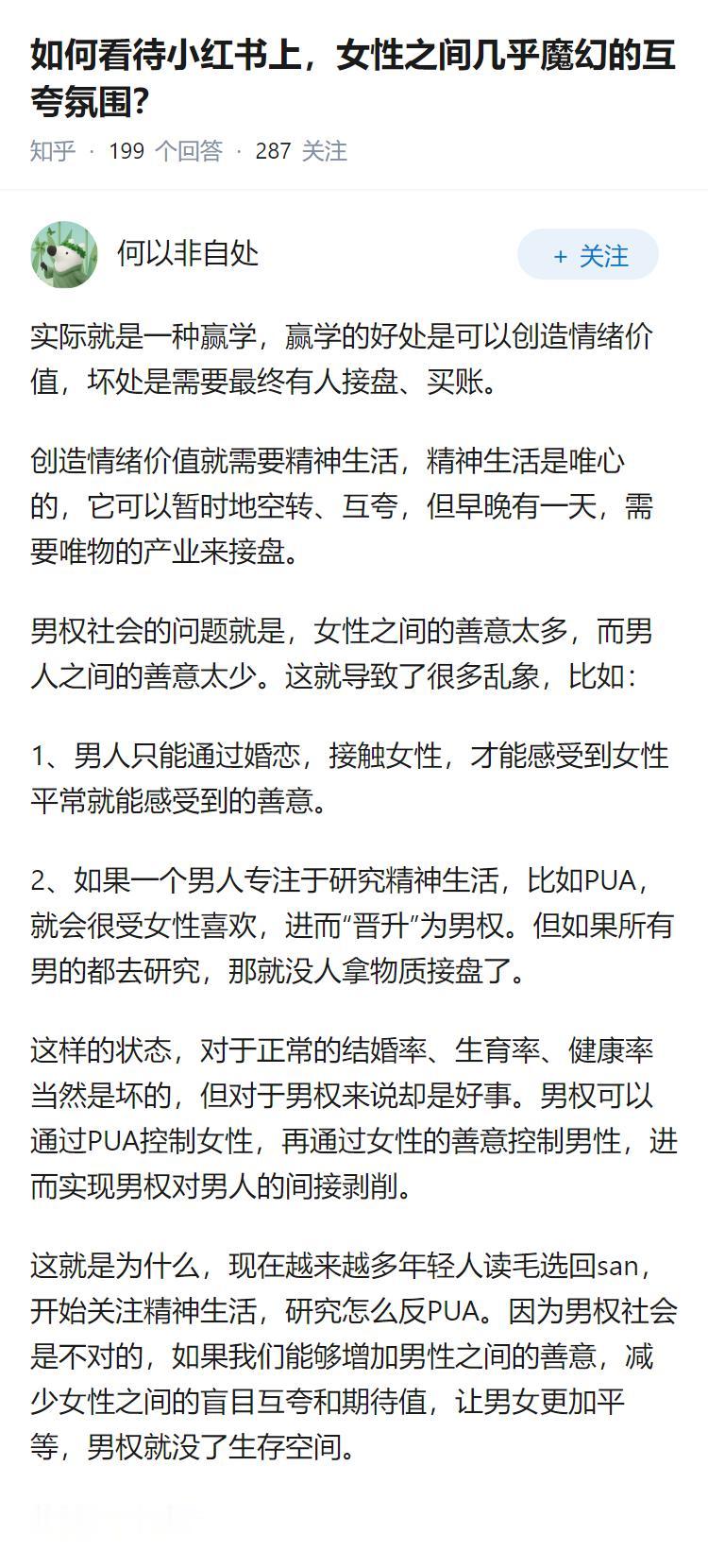 如何看待小红书上，女性之间几乎魔幻的互夸氛围？