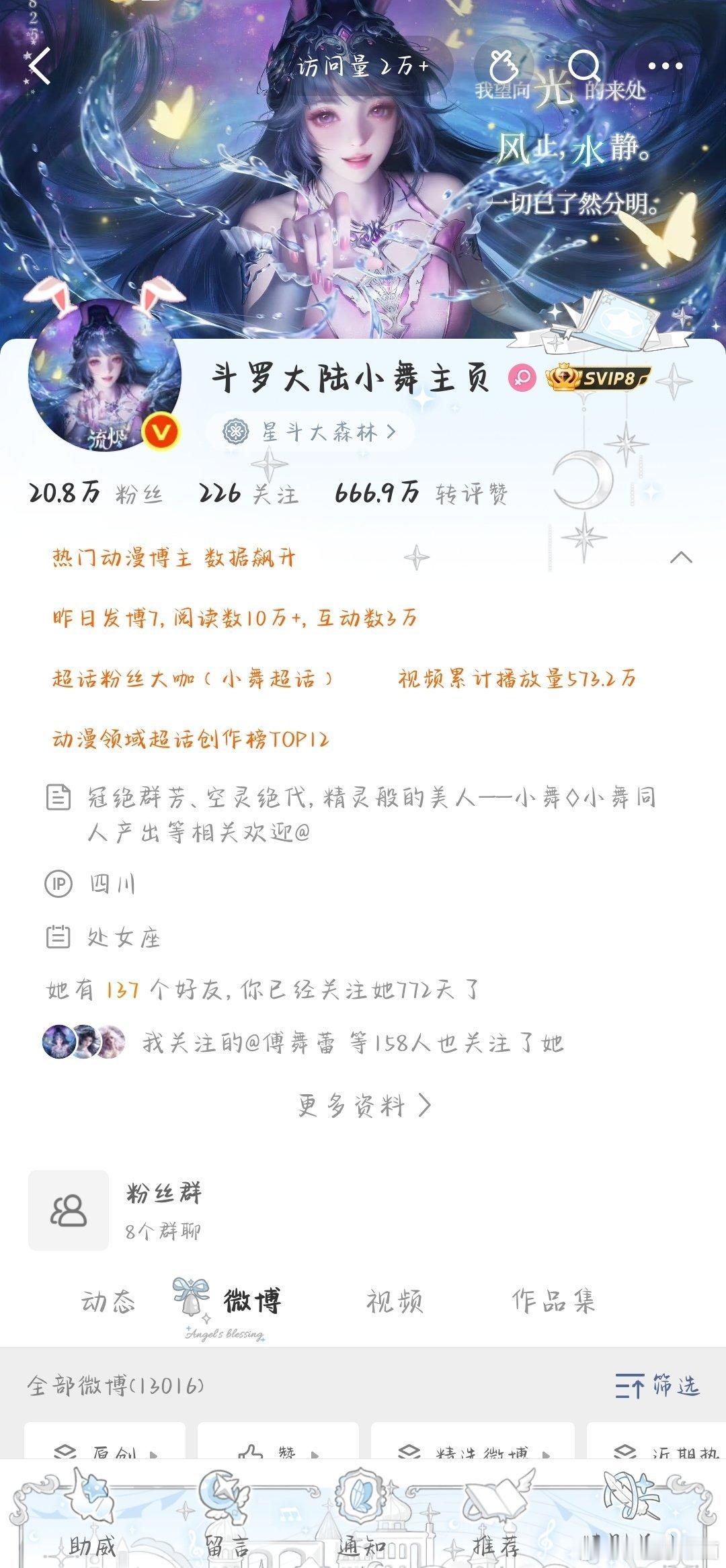 好舒服呀小舞斗永一