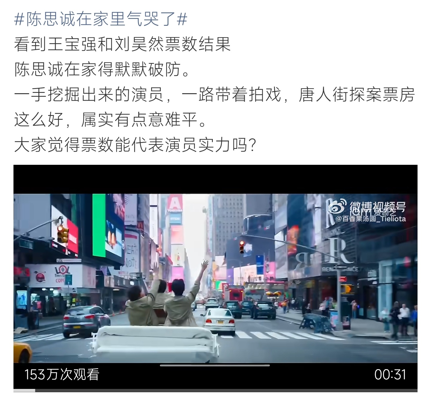 陈思诚在家里气哭了百花奖票数结果出炉，网传陈思诚看到王宝强、刘昊然票数在家破防，