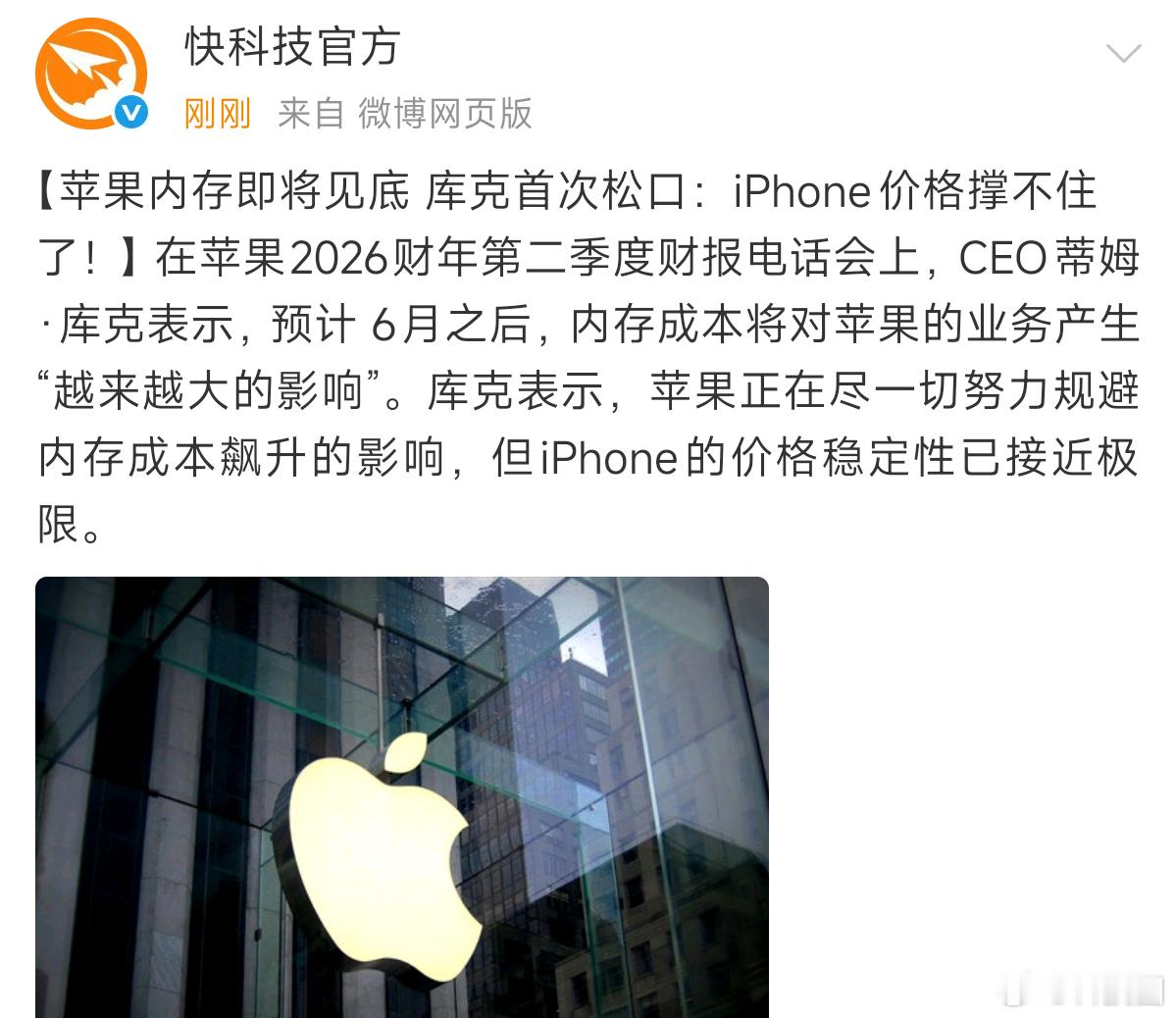 苹果这是在全球提前扫货的前提下，也在说iPhone扛不住内存涨价风波，所以国内性