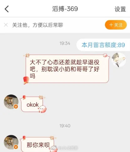 369回复网友 369回复网友趁早退役私信：okok，那你来呗网友给369留言：