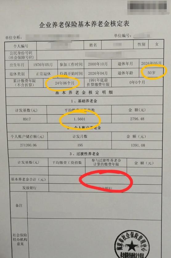 江苏社保缴24年半，到手4200元！
考眼力的时间来了！
这是一张江苏最常见的核