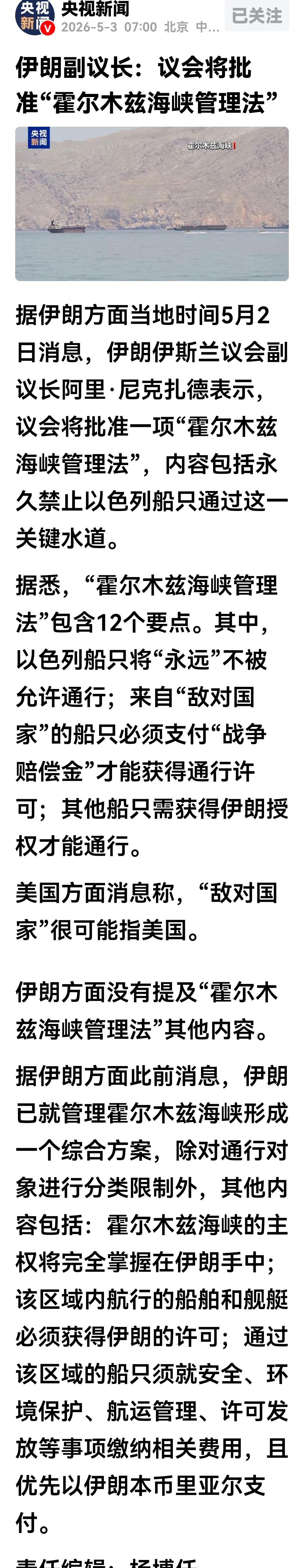 霍尔木兹海峡通航新规，伊朗进行了等级划分。
5月2日，伊朗副议长阿里•尼克扎德表