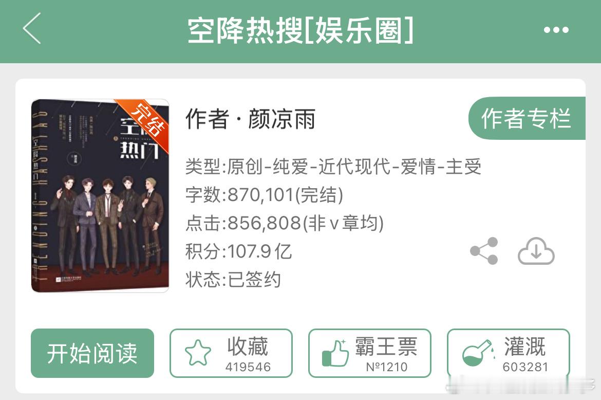 不知道有没有人看过颜凉雨的《空降热搜》，这是我最最喜欢的一部娱乐圈bl文，虽然依