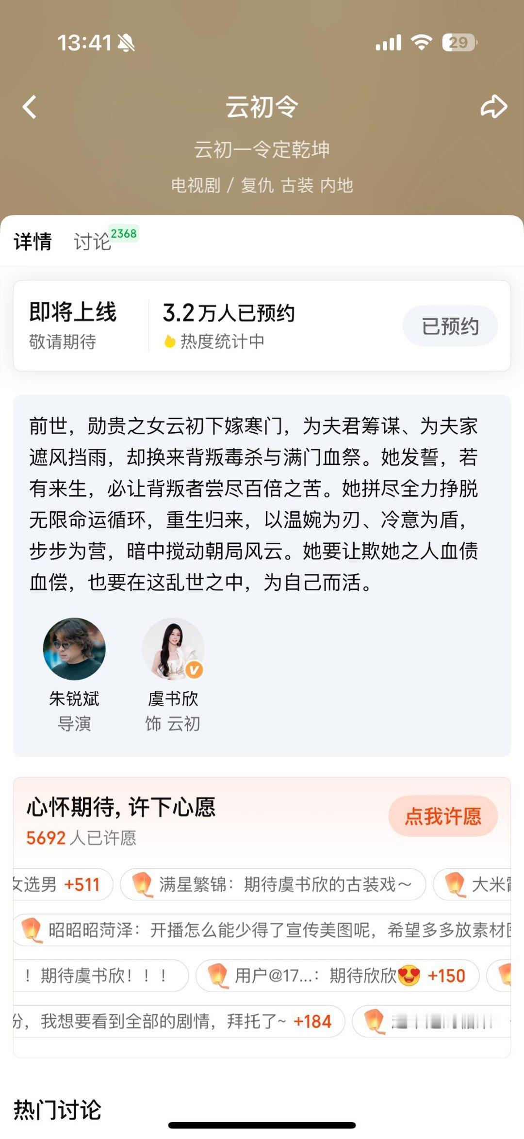 古装云初令令上线了！正儿八经的复仇大女主 