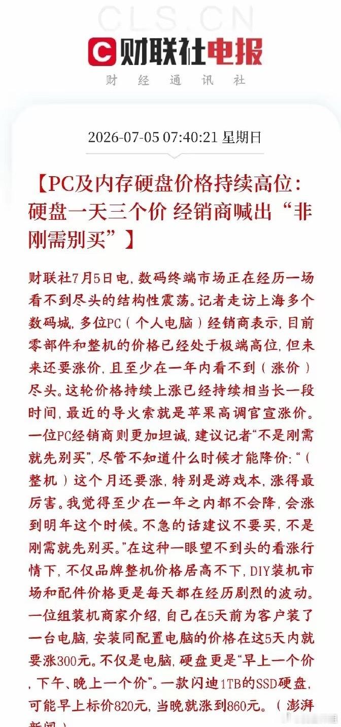 存储芯片周末又有大利好，涨价不停，下周板块基本稳了现在电脑、内存条、固态硬盘价格
