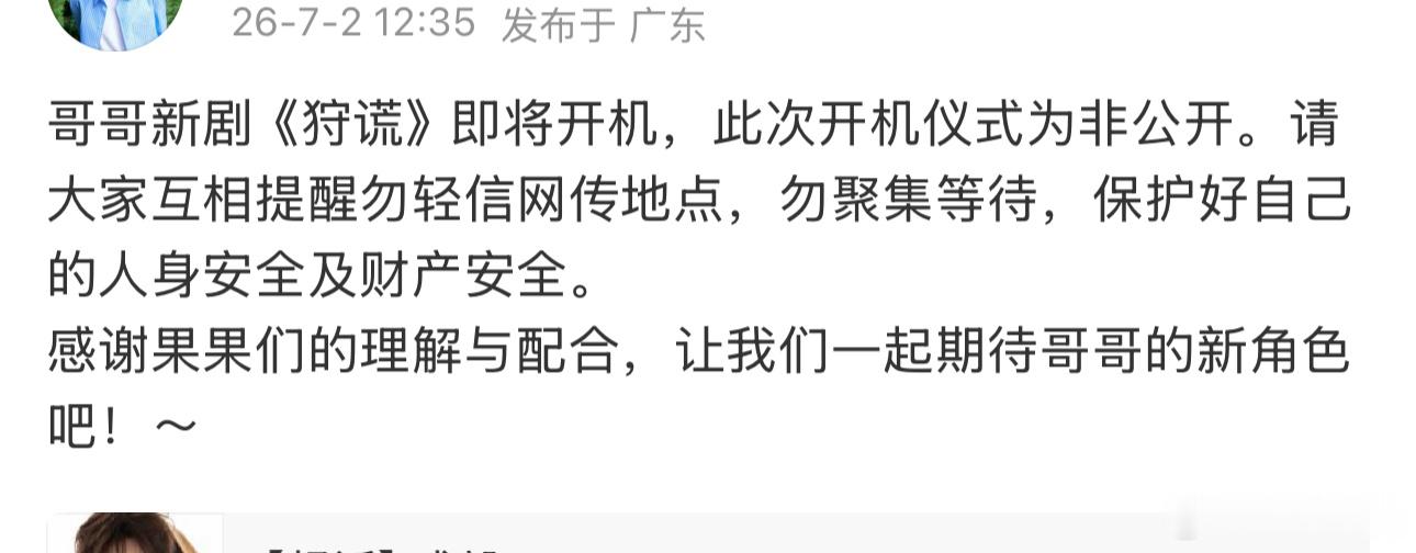 成毅新剧《狩谎》即将开机了！超级期待🥰影视寒冬也不影响帅哥一个项目接一个
