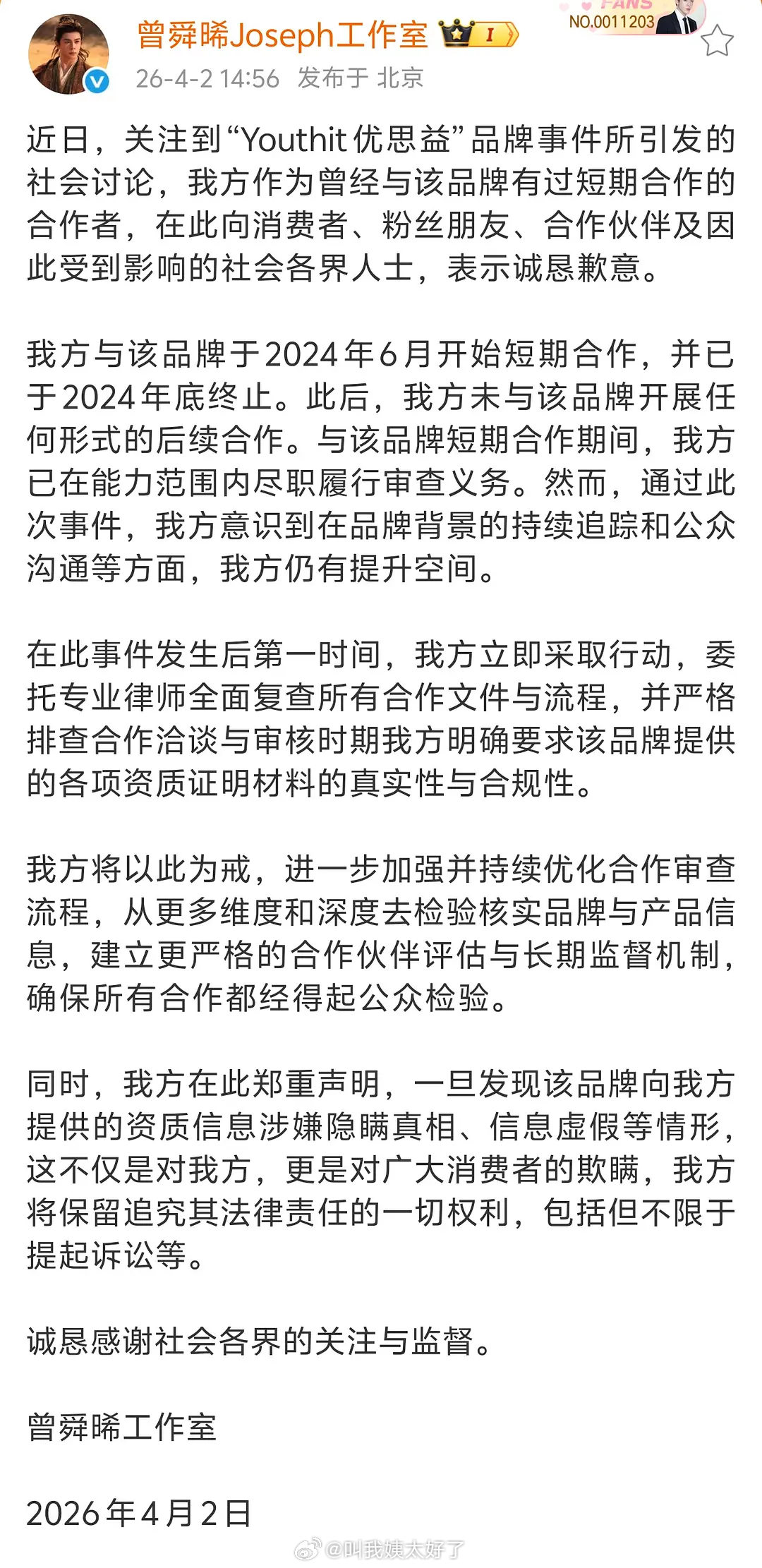 曾舜晞针对优思益的赔付方案：道歉加上赔钱，赔付有效期是三年。这个方案怎么样？有诚